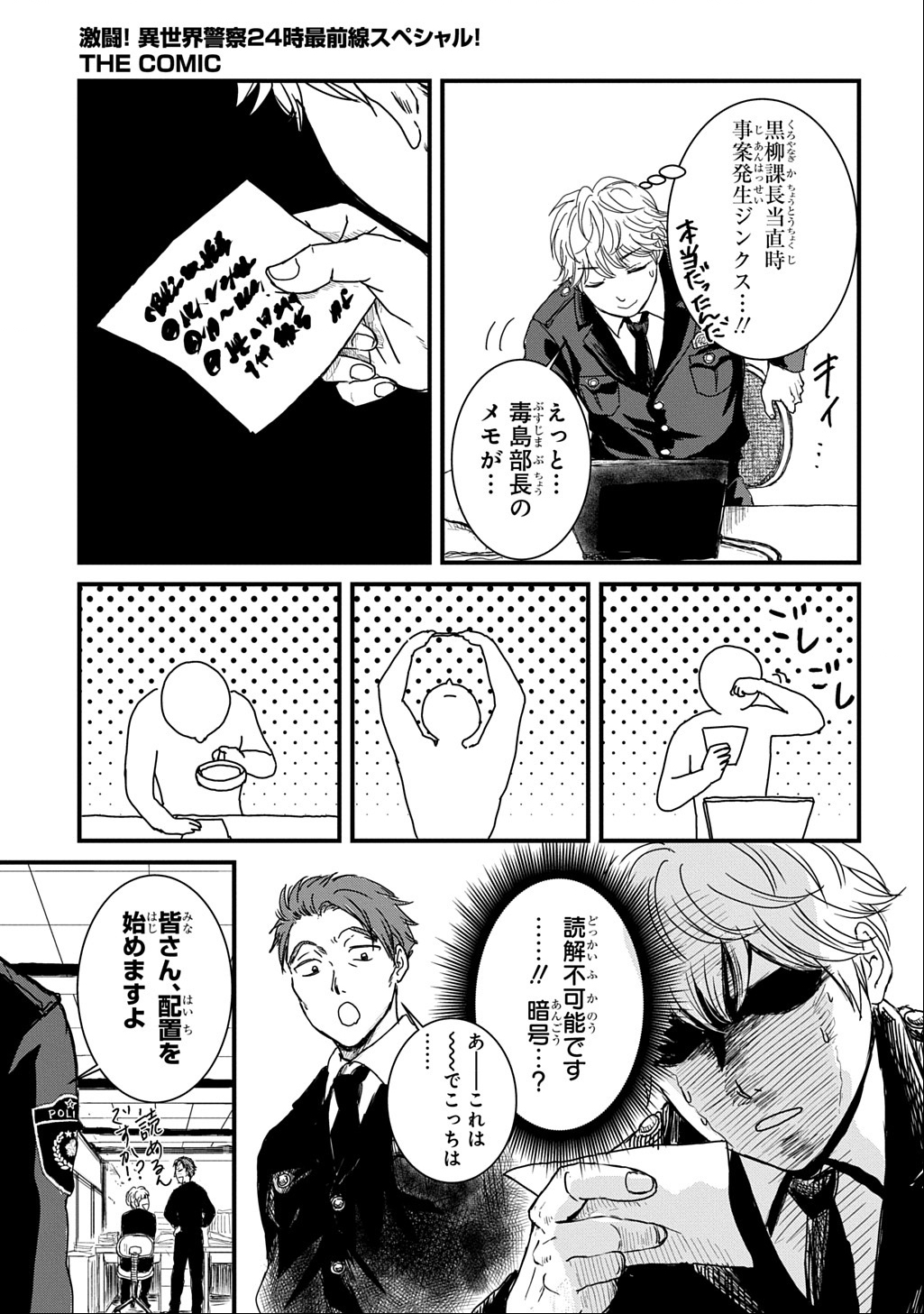 Gekito! Isekai Keisatsu 24-Ji Saizensen Special! - Chapter 2 - Page 6