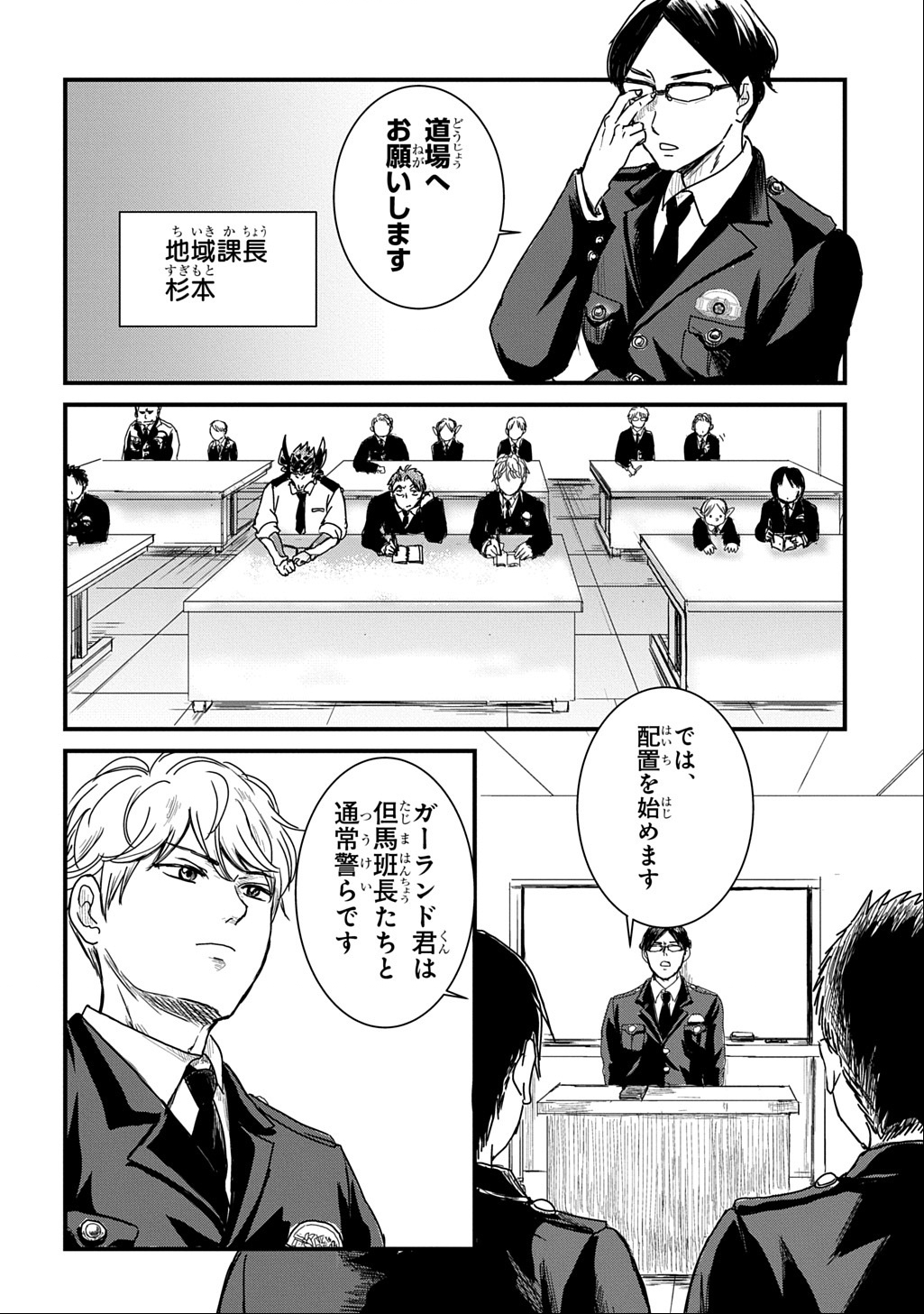 Gekito! Isekai Keisatsu 24-Ji Saizensen Special! - Chapter 2 - Page 7