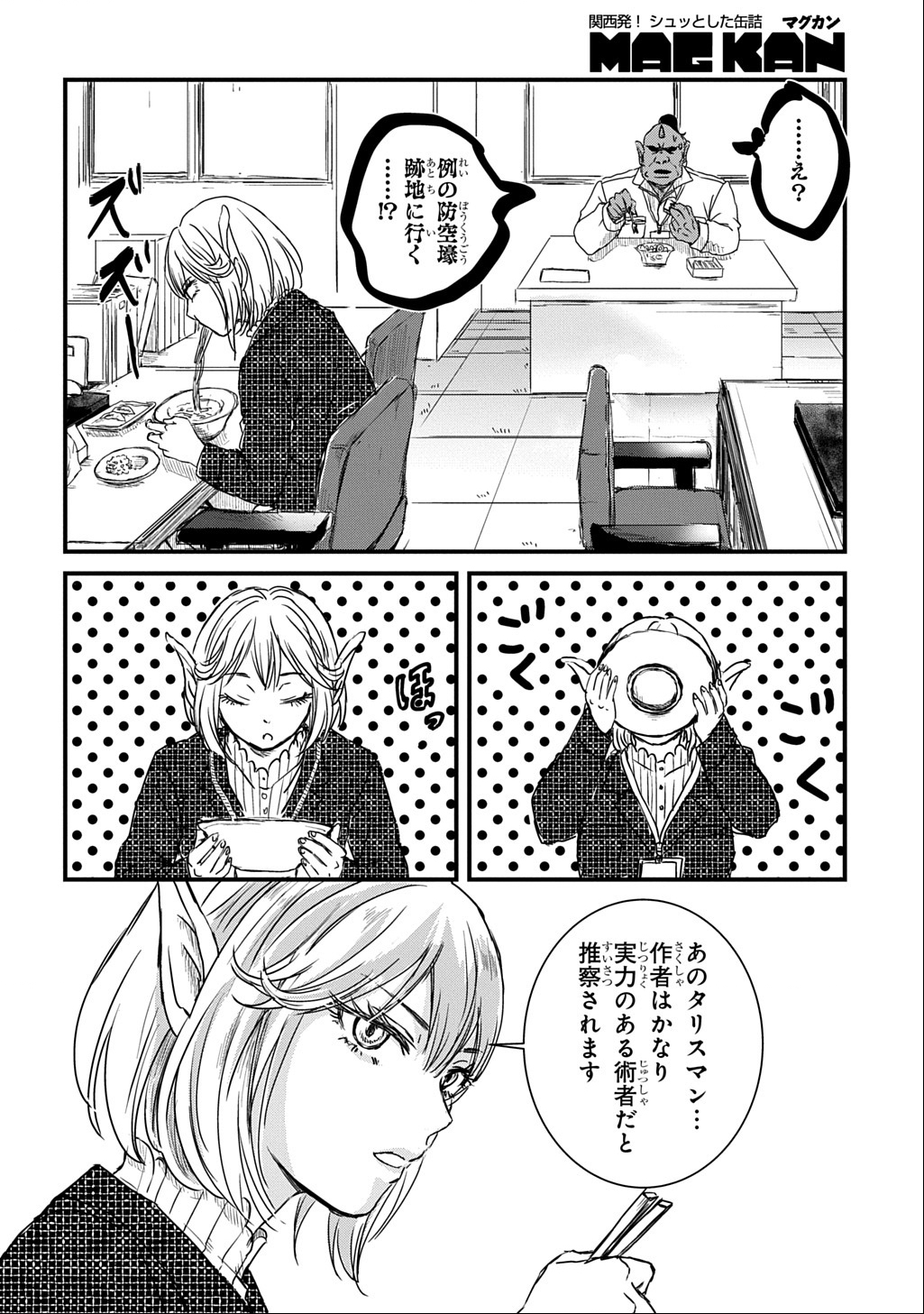 Gekito! Isekai Keisatsu 24-Ji Saizensen Special! - Chapter 3 - Page 10