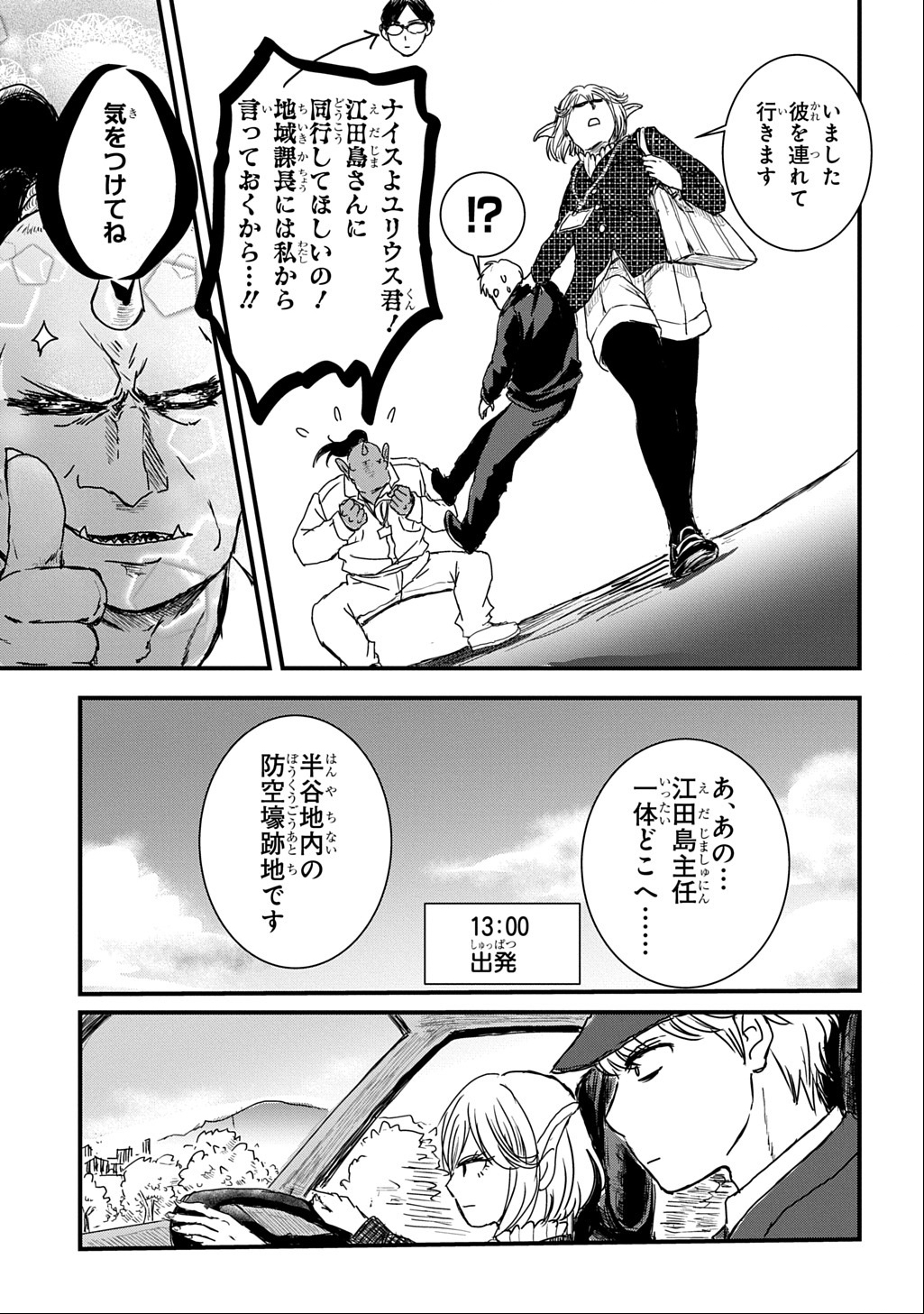 Gekito! Isekai Keisatsu 24-Ji Saizensen Special! - Chapter 3 - Page 13