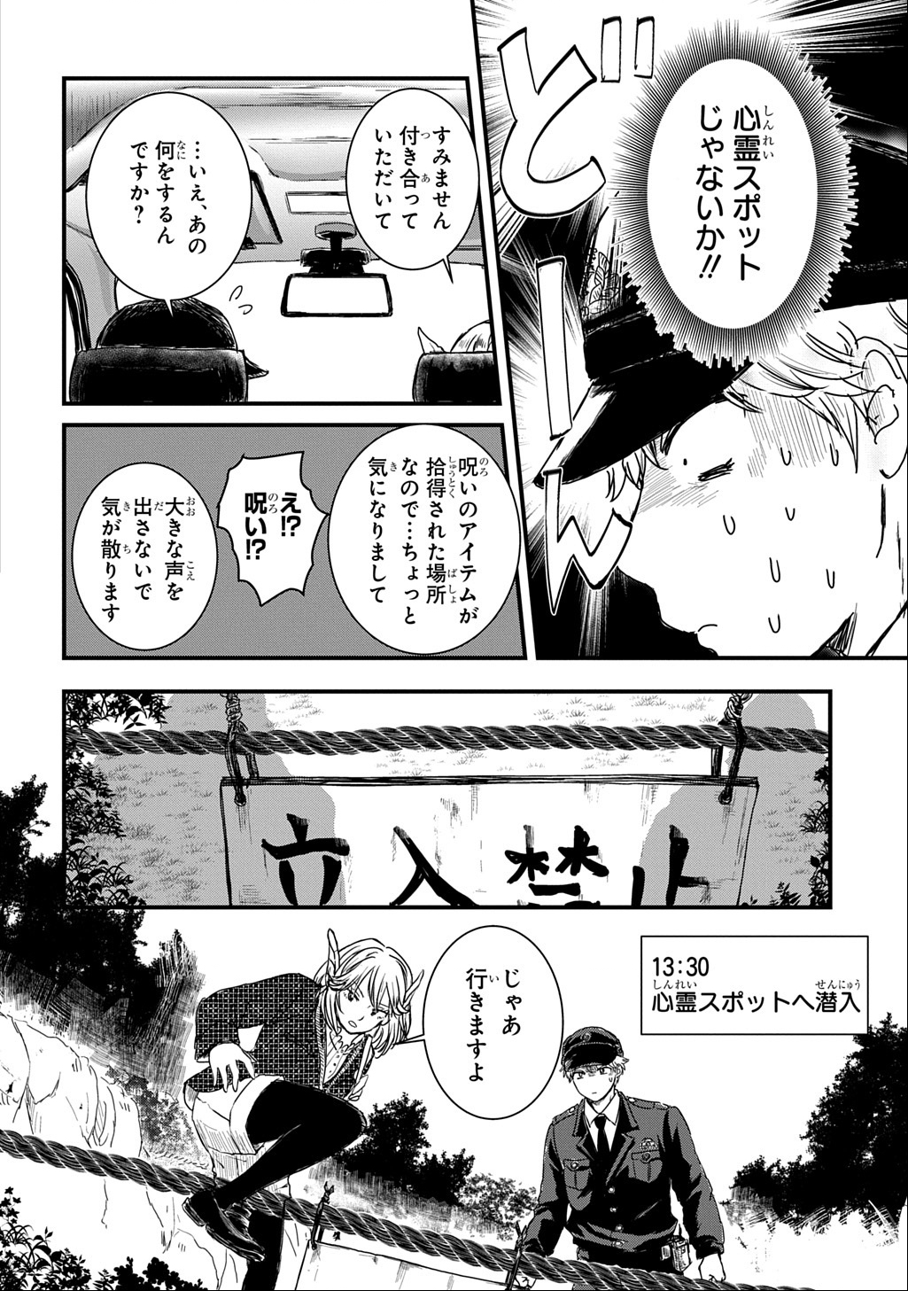 Gekito! Isekai Keisatsu 24-Ji Saizensen Special! - Chapter 3 - Page 14