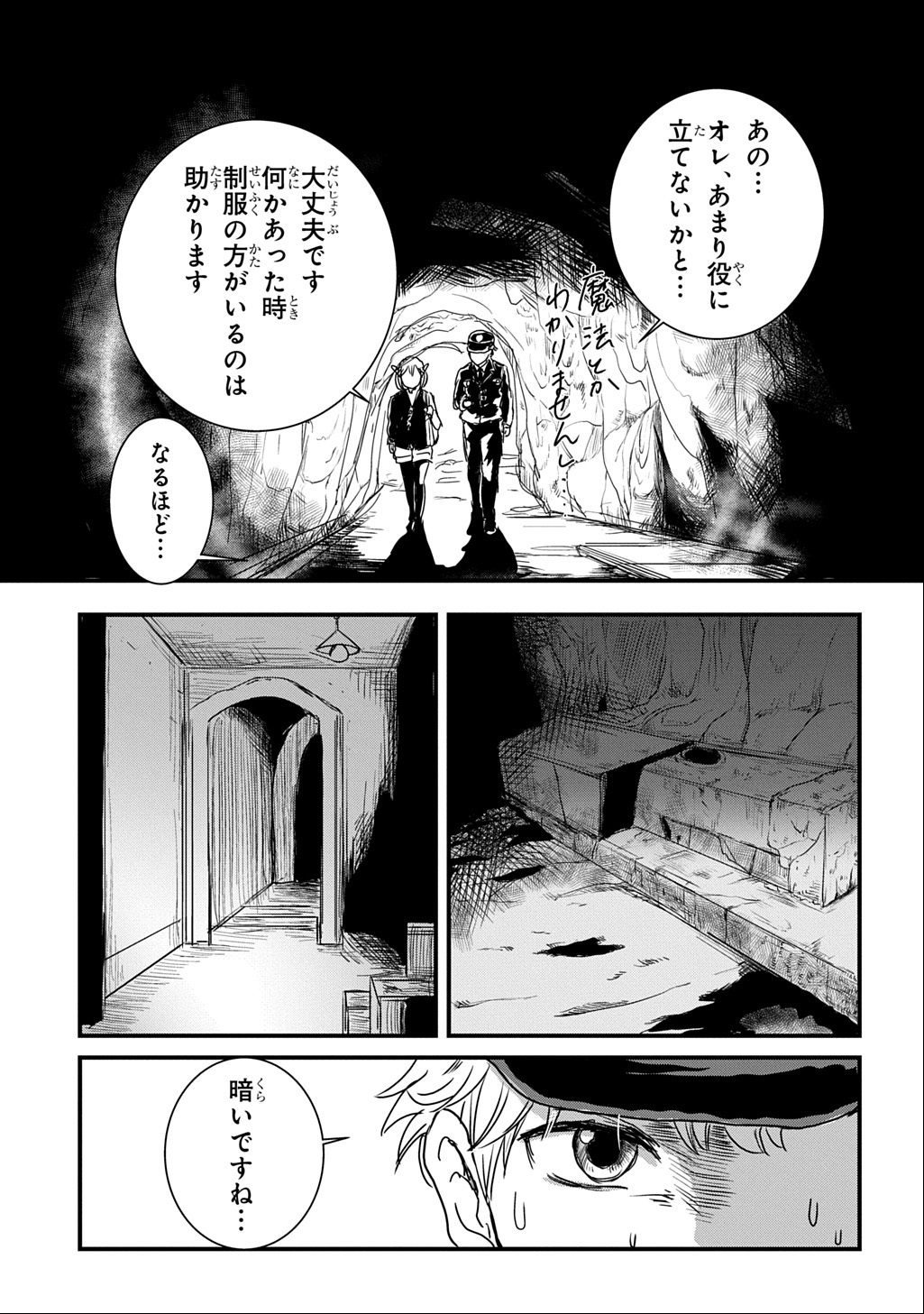 Gekito! Isekai Keisatsu 24-Ji Saizensen Special! - Chapter 3 - Page 15