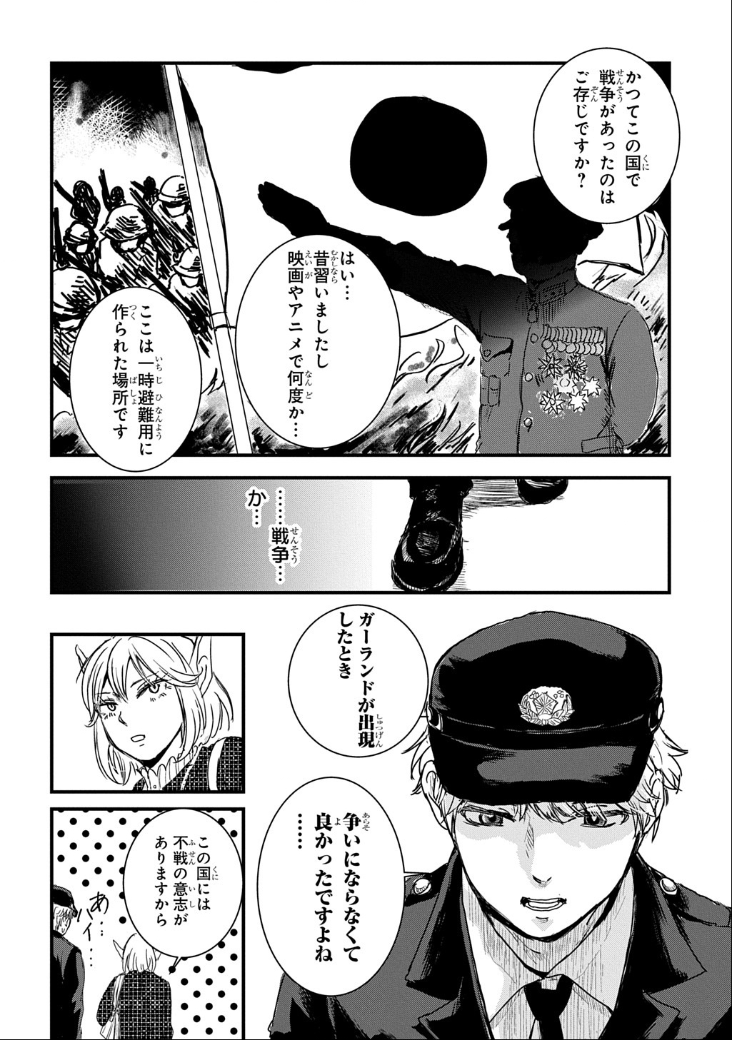 Gekito! Isekai Keisatsu 24-Ji Saizensen Special! - Chapter 3 - Page 16