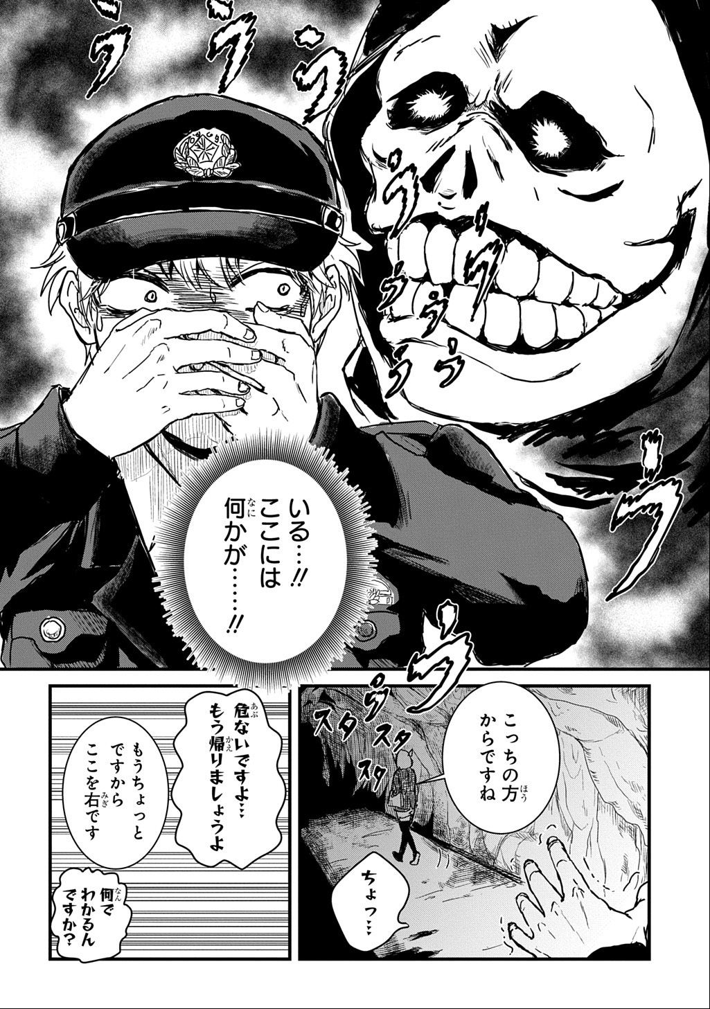 Gekito! Isekai Keisatsu 24-Ji Saizensen Special! - Chapter 3 - Page 18