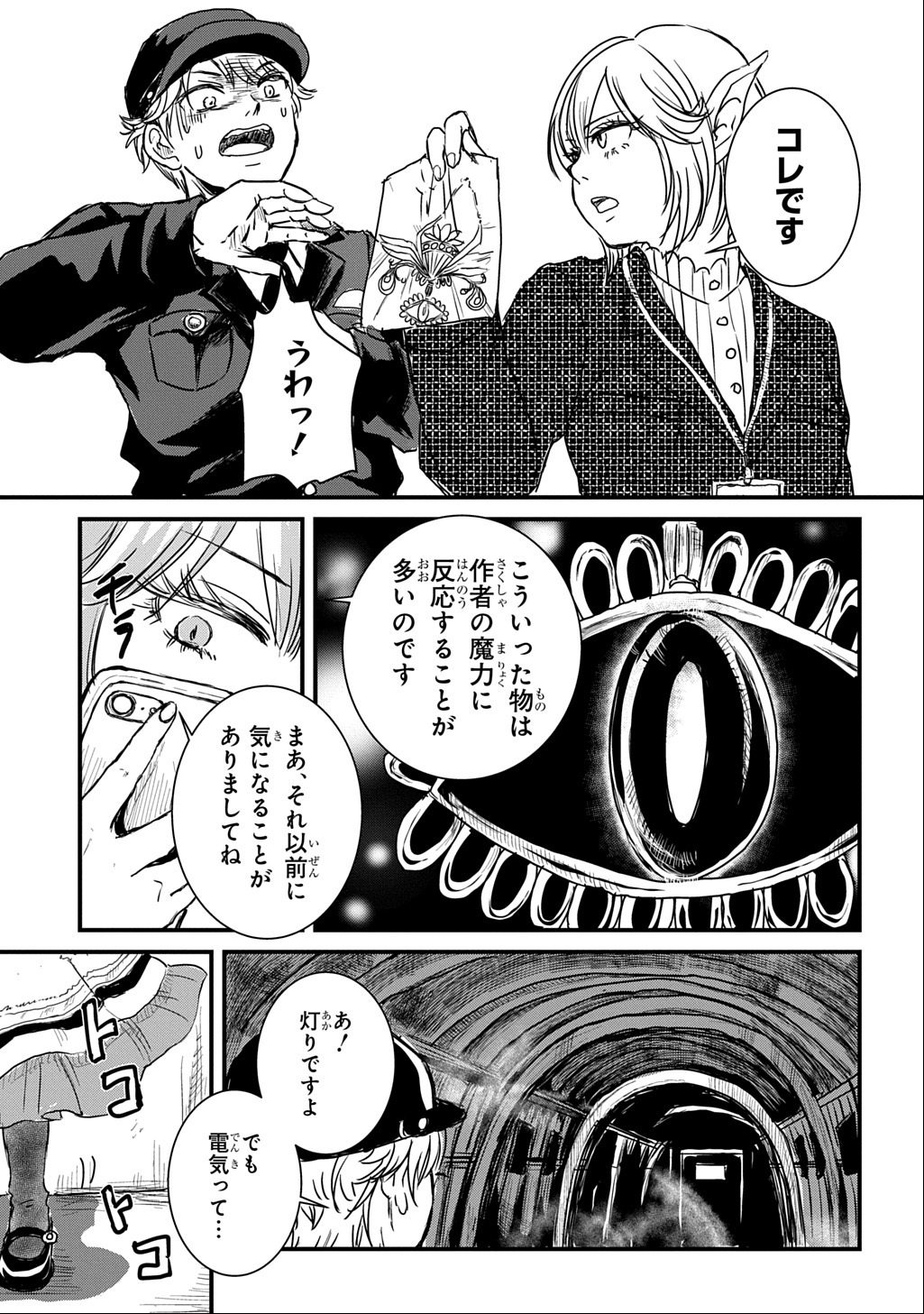 Gekito! Isekai Keisatsu 24-Ji Saizensen Special! - Chapter 3 - Page 19