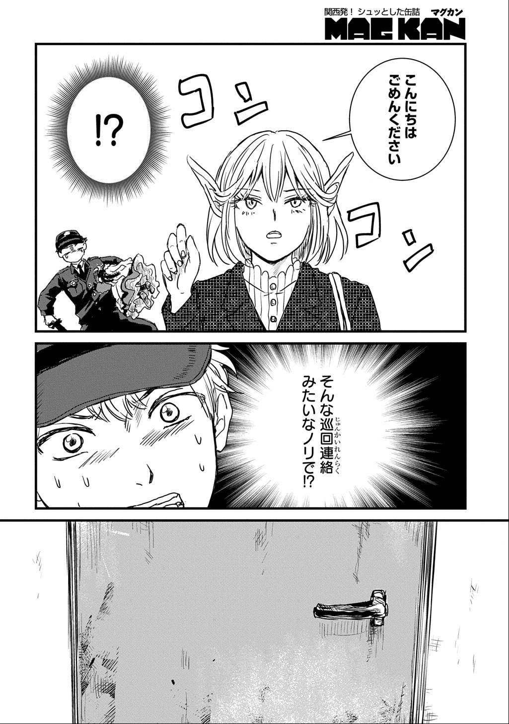 Gekito! Isekai Keisatsu 24-Ji Saizensen Special! - Chapter 3 - Page 22