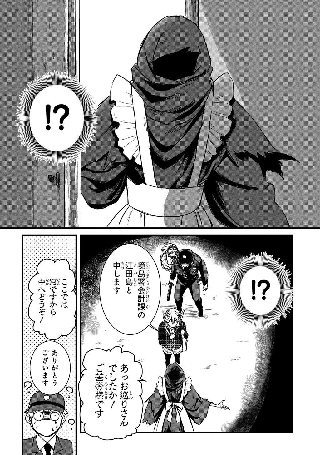 Gekito! Isekai Keisatsu 24-Ji Saizensen Special! - Chapter 3 - Page 24