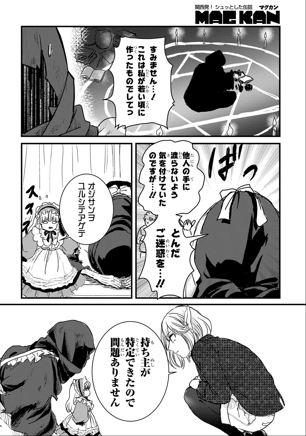 Gekito! Isekai Keisatsu 24-Ji Saizensen Special! - Chapter 3 - Page 28