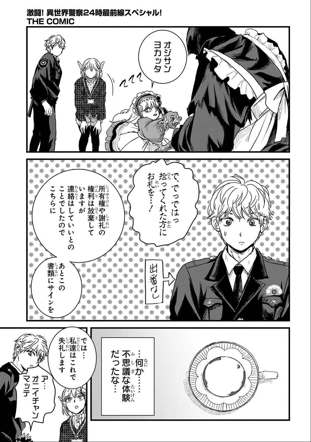 Gekito! Isekai Keisatsu 24-Ji Saizensen Special! - Chapter 3 - Page 29