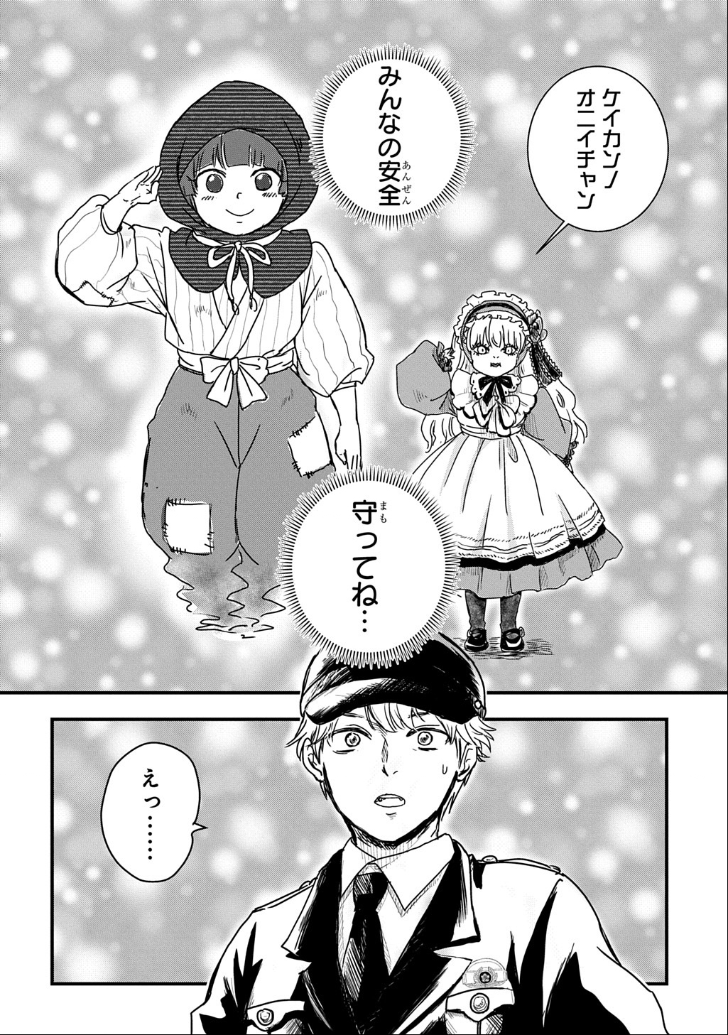 Gekito! Isekai Keisatsu 24-Ji Saizensen Special! - Chapter 3 - Page 30