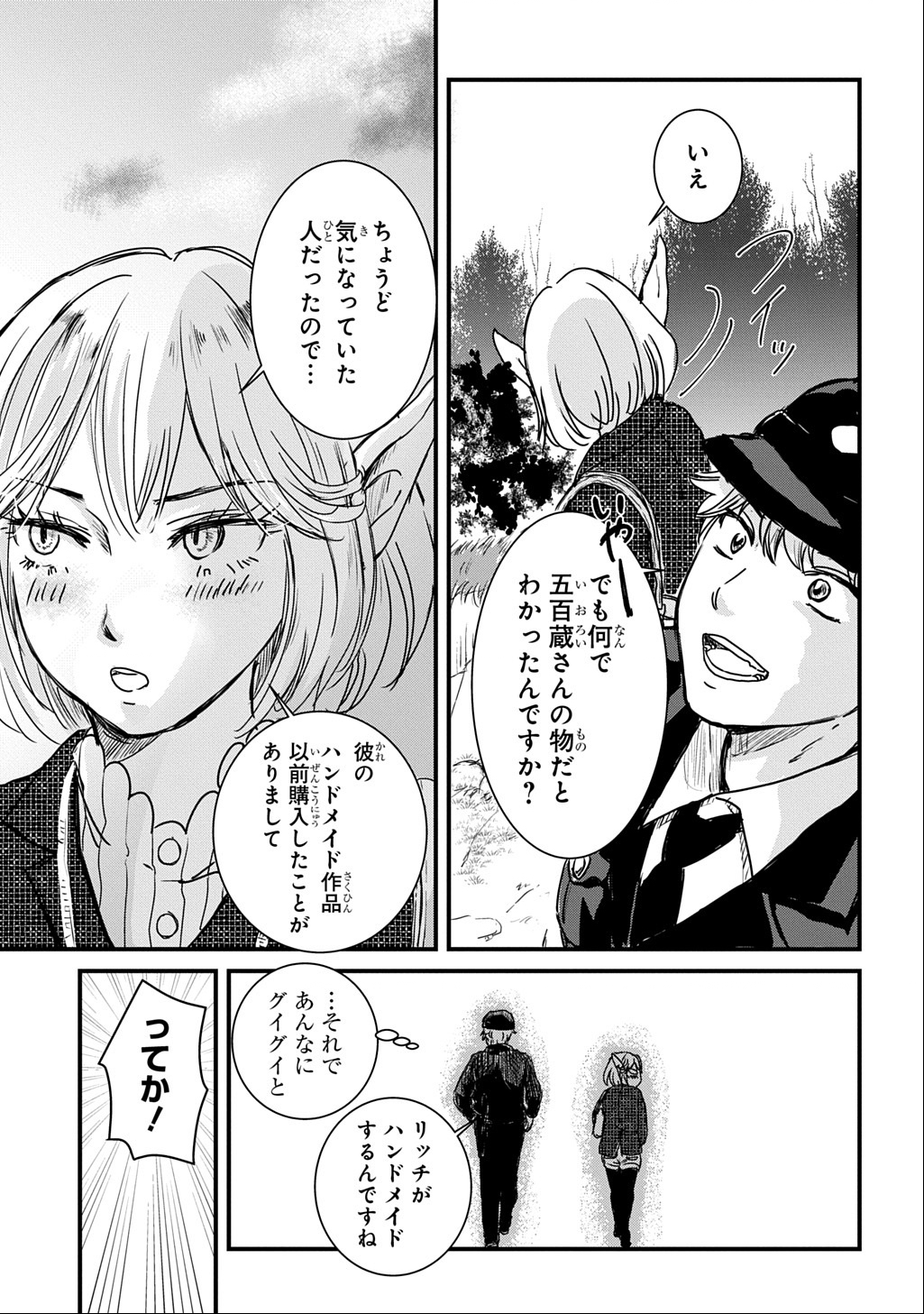 Gekito! Isekai Keisatsu 24-Ji Saizensen Special! - Chapter 3 - Page 33