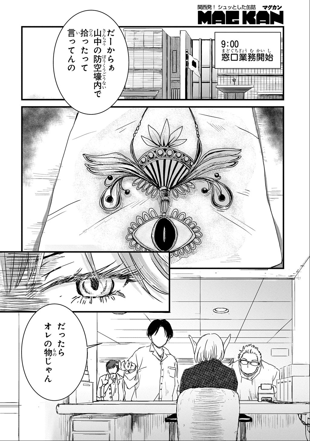 Gekito! Isekai Keisatsu 24-Ji Saizensen Special! - Chapter 3 - Page 4