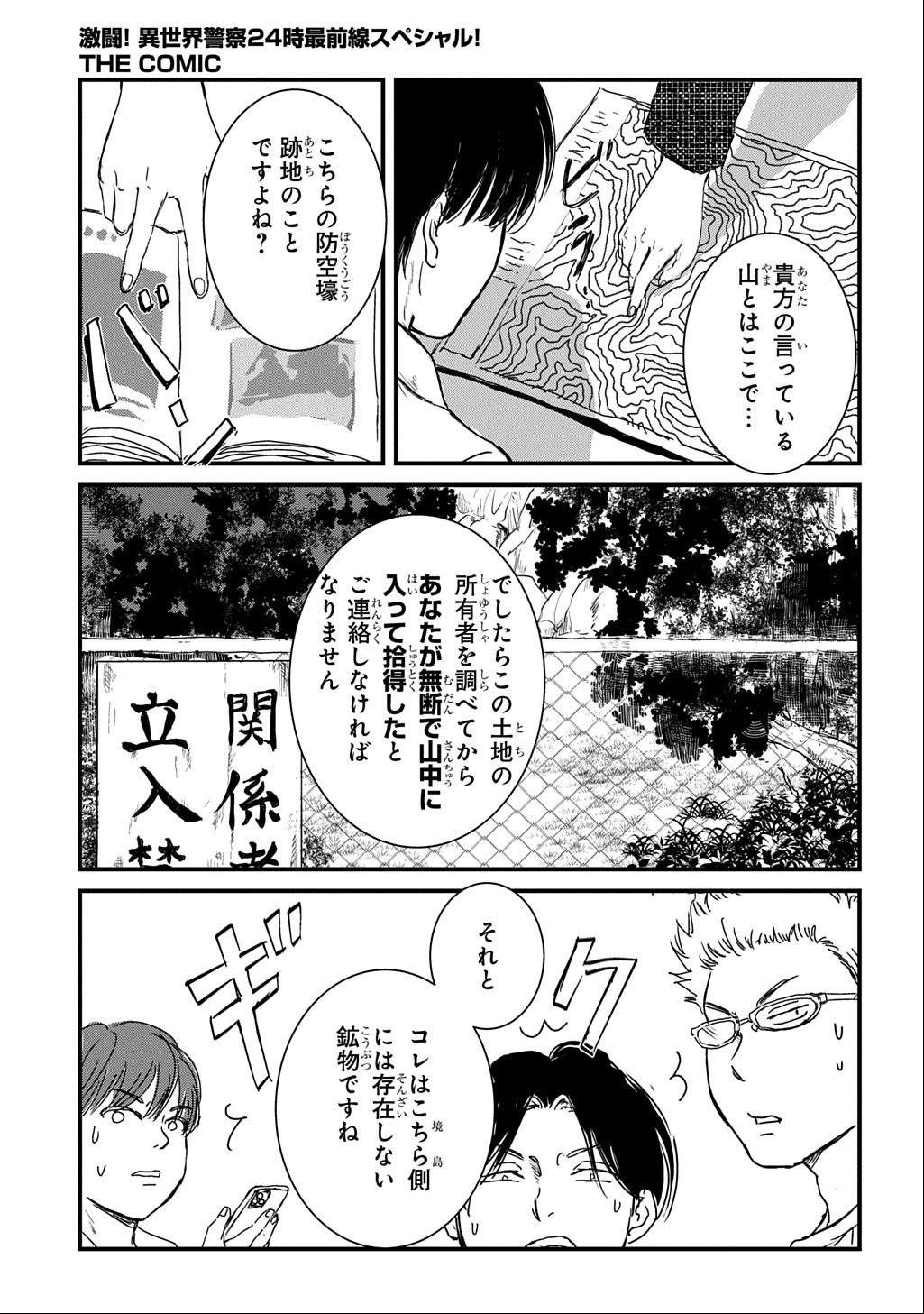 Gekito! Isekai Keisatsu 24-Ji Saizensen Special! - Chapter 3 - Page 5