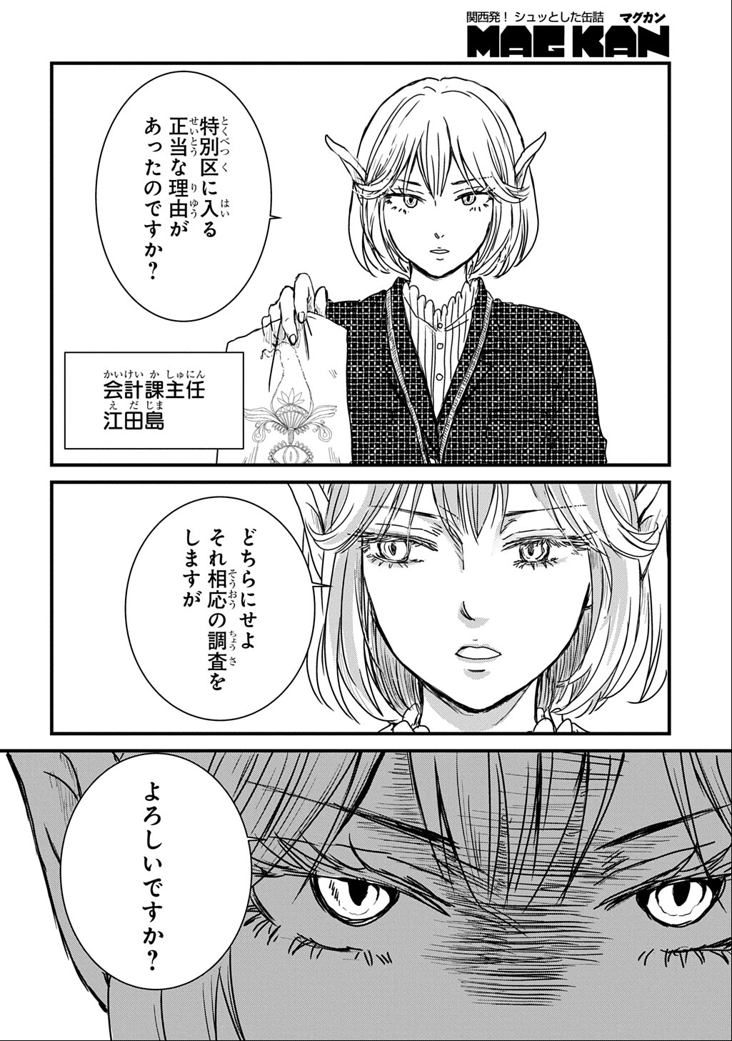 Gekito! Isekai Keisatsu 24-Ji Saizensen Special! - Chapter 3 - Page 6