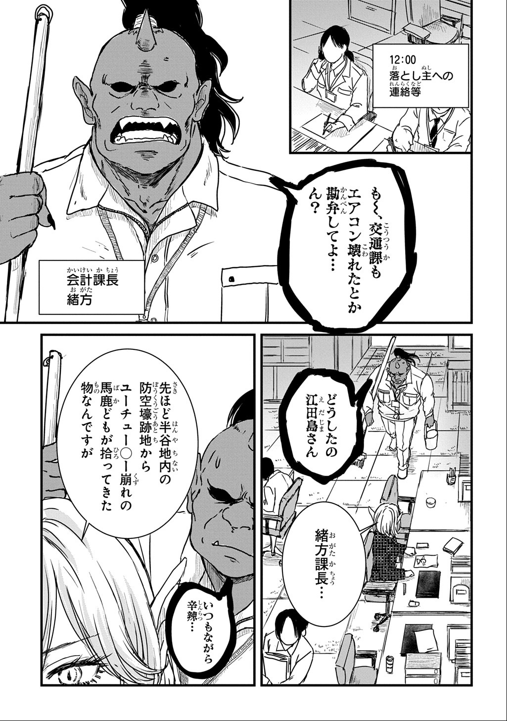 Gekito! Isekai Keisatsu 24-Ji Saizensen Special! - Chapter 3 - Page 7