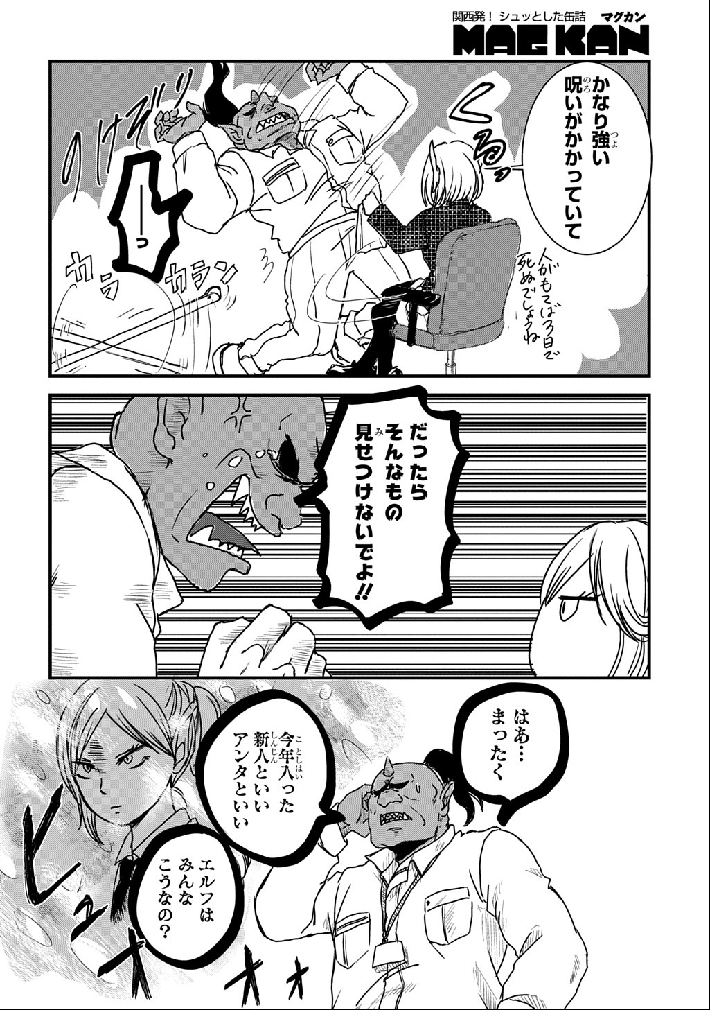 Gekito! Isekai Keisatsu 24-Ji Saizensen Special! - Chapter 3 - Page 8