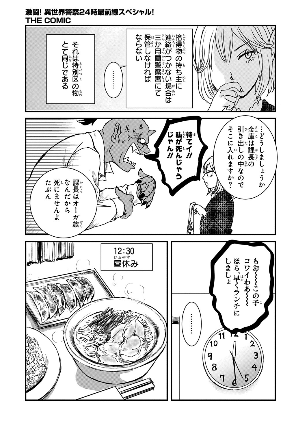 Gekito! Isekai Keisatsu 24-Ji Saizensen Special! - Chapter 3 - Page 9