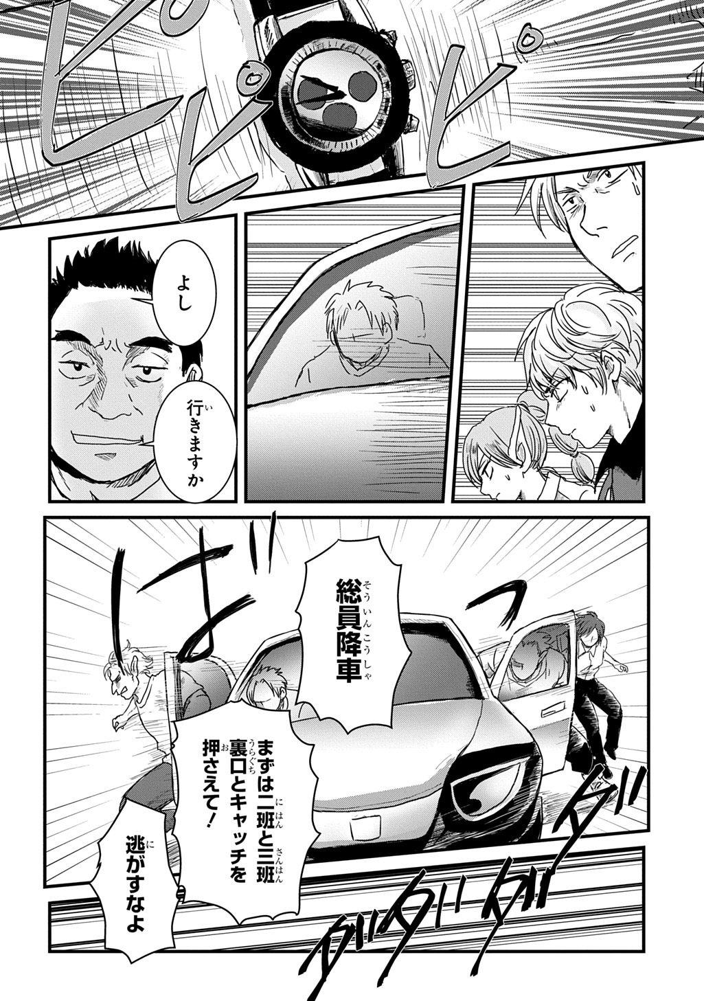 Gekito! Isekai Keisatsu 24-Ji Saizensen Special! - Chapter 4.2 - Page 11