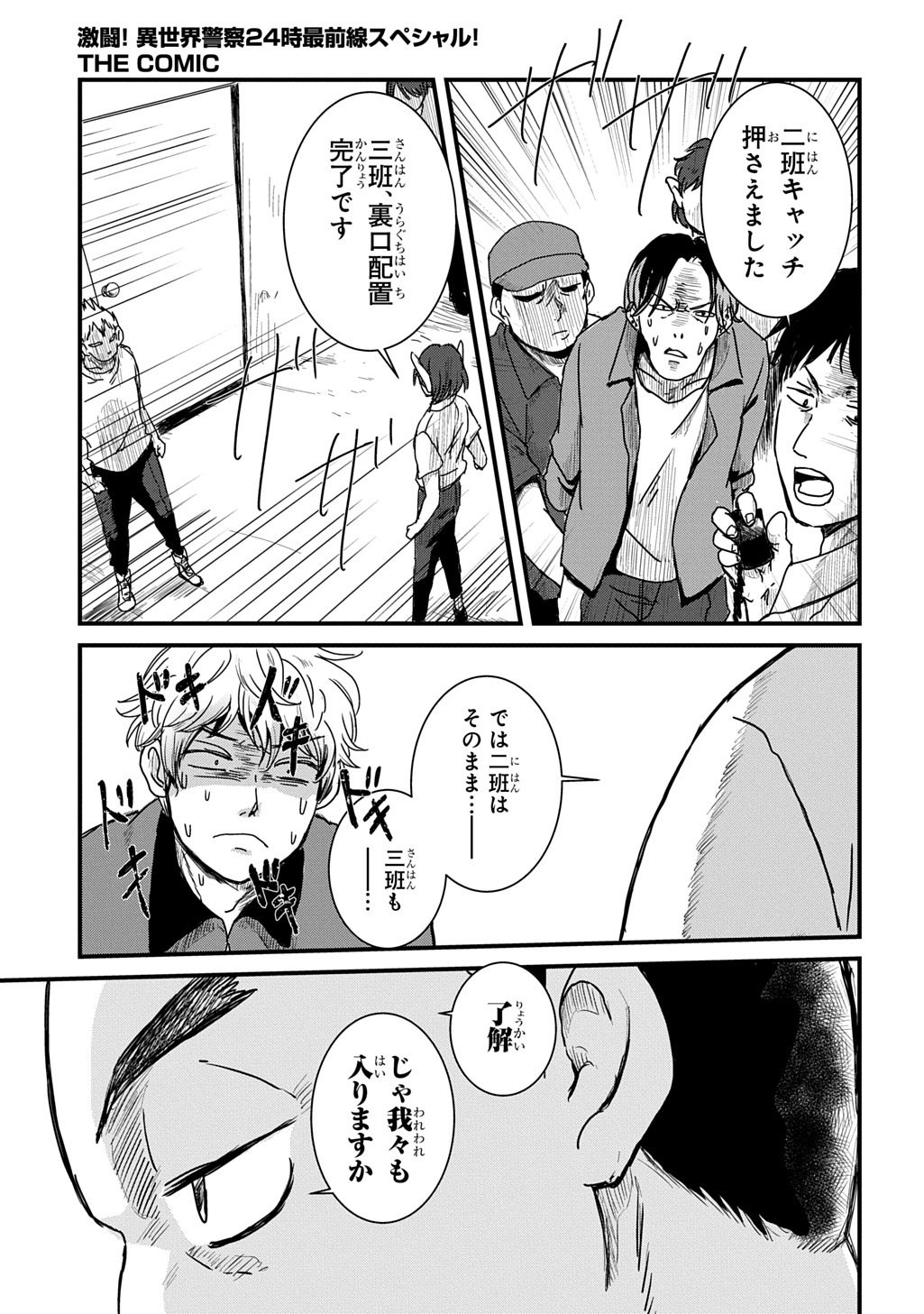 Gekito! Isekai Keisatsu 24-Ji Saizensen Special! - Chapter 4.2 - Page 12