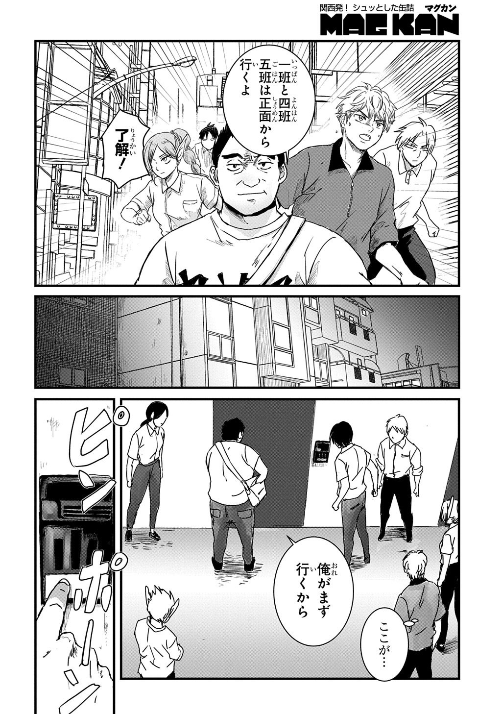 Gekito! Isekai Keisatsu 24-Ji Saizensen Special! - Chapter 4.2 - Page 13