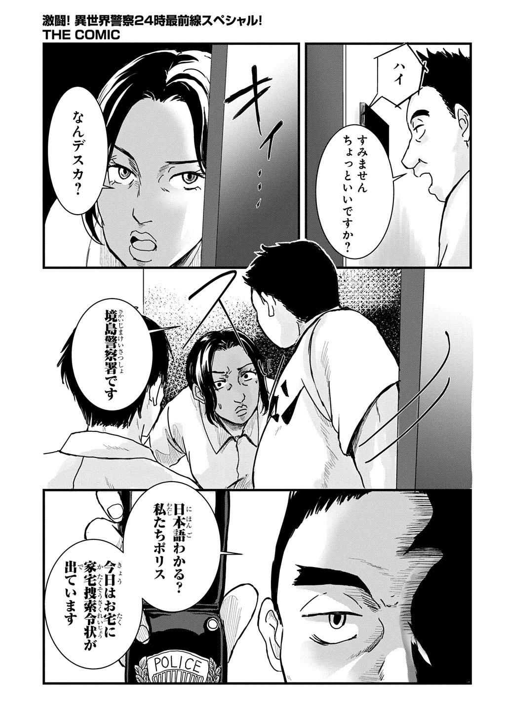 Gekito! Isekai Keisatsu 24-Ji Saizensen Special! - Chapter 4.2 - Page 14