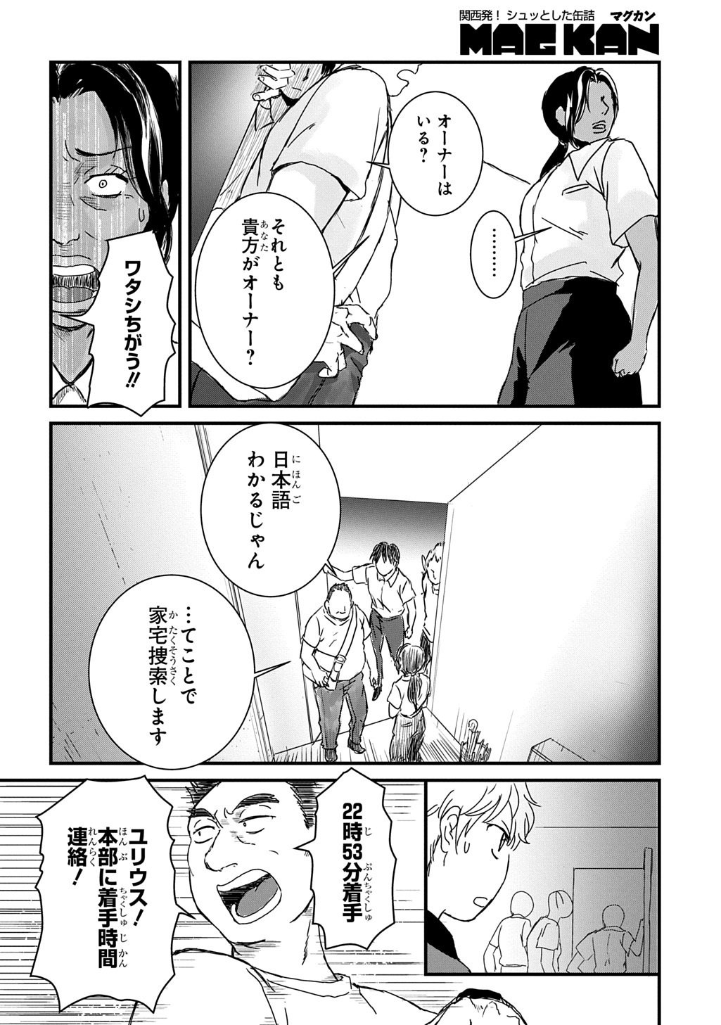 Gekito! Isekai Keisatsu 24-Ji Saizensen Special! - Chapter 4.2 - Page 15