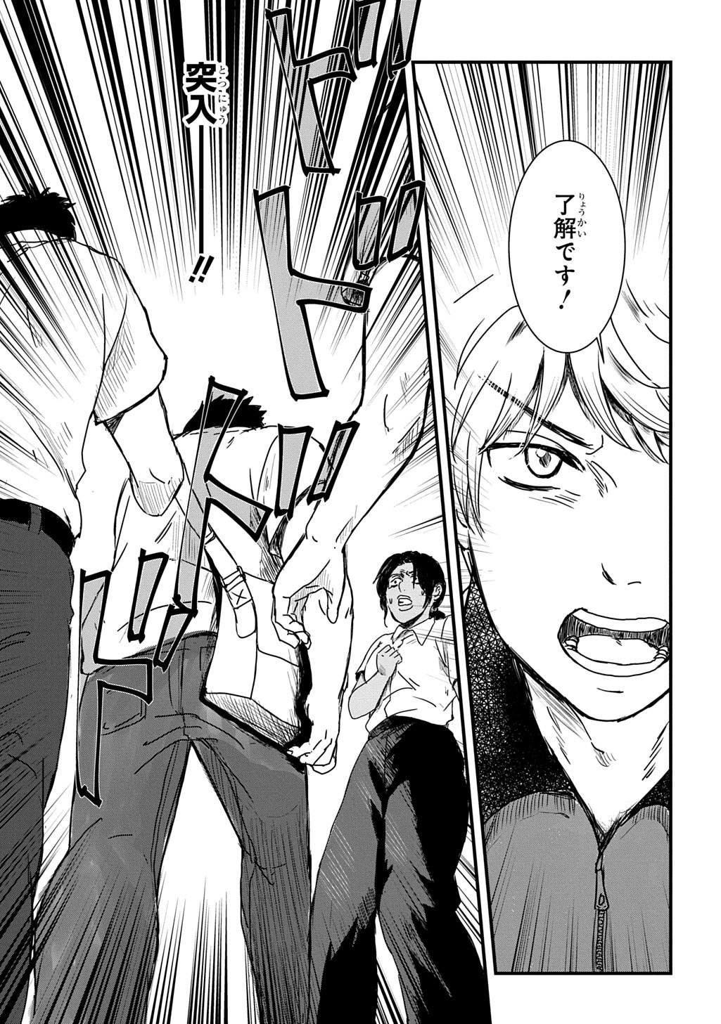 Gekito! Isekai Keisatsu 24-Ji Saizensen Special! - Chapter 4.2 - Page 16