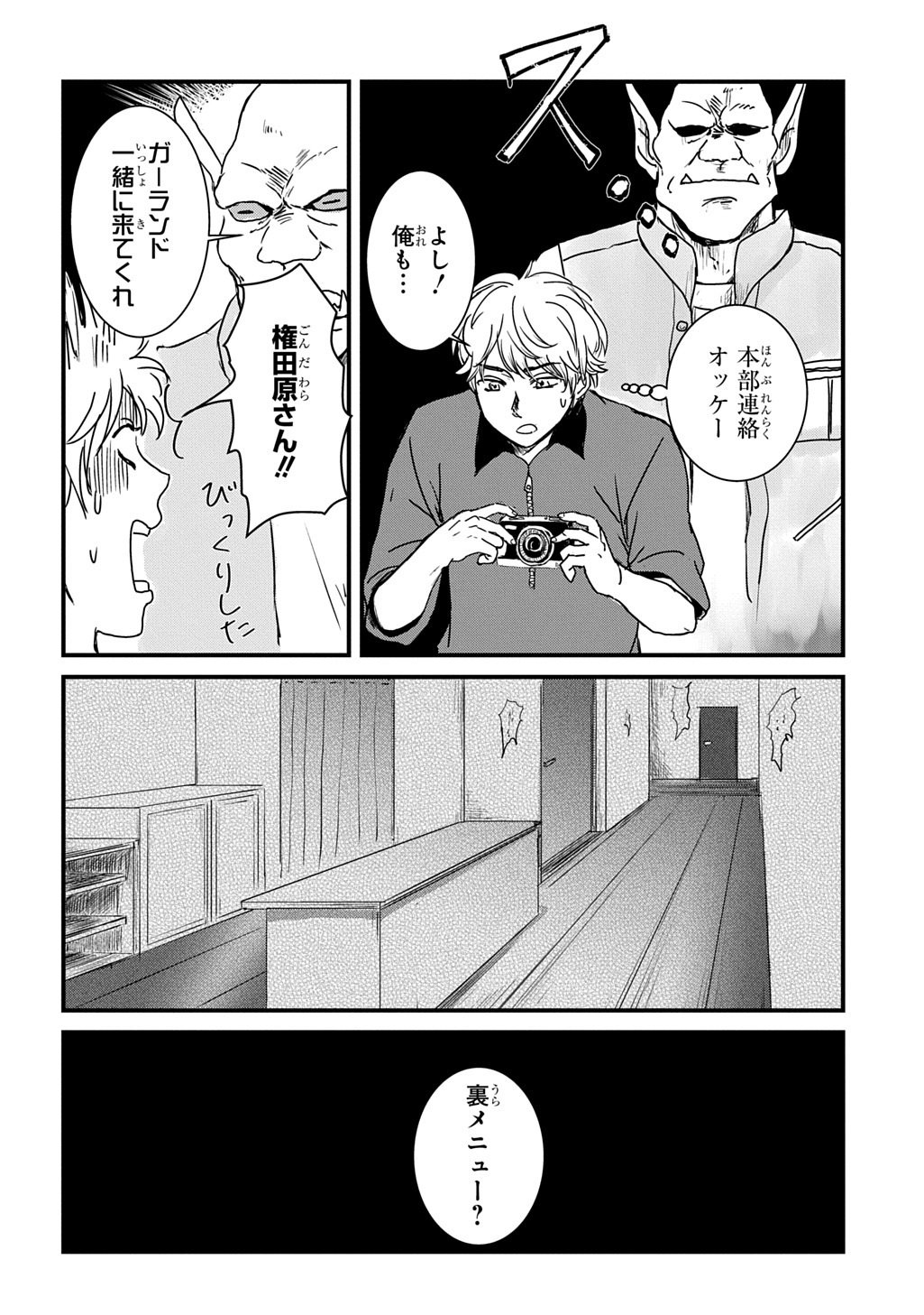 Gekito! Isekai Keisatsu 24-Ji Saizensen Special! - Chapter 4.2 - Page 17