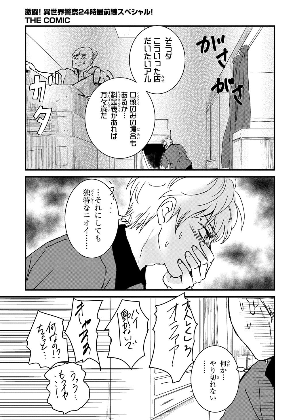 Gekito! Isekai Keisatsu 24-Ji Saizensen Special! - Chapter 4.2 - Page 18