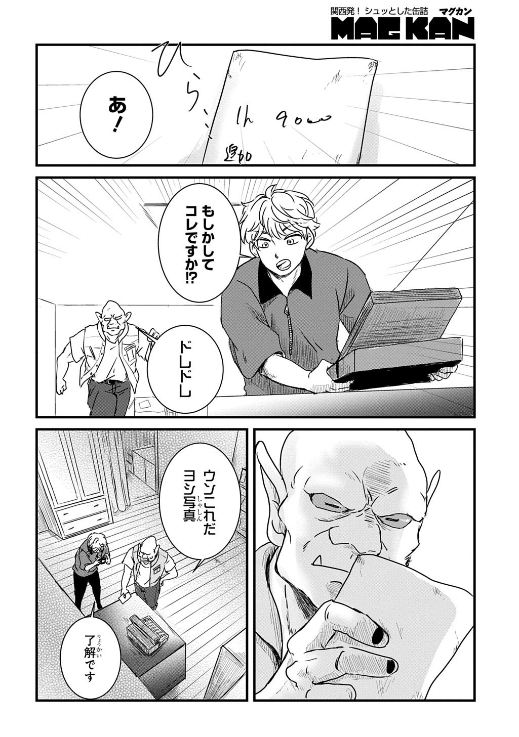 Gekito! Isekai Keisatsu 24-Ji Saizensen Special! - Chapter 4.2 - Page 19