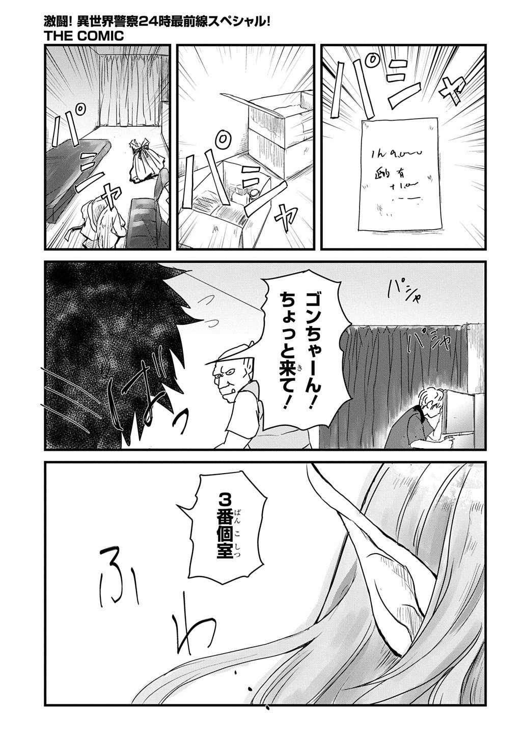 Gekito! Isekai Keisatsu 24-Ji Saizensen Special! - Chapter 4.2 - Page 20