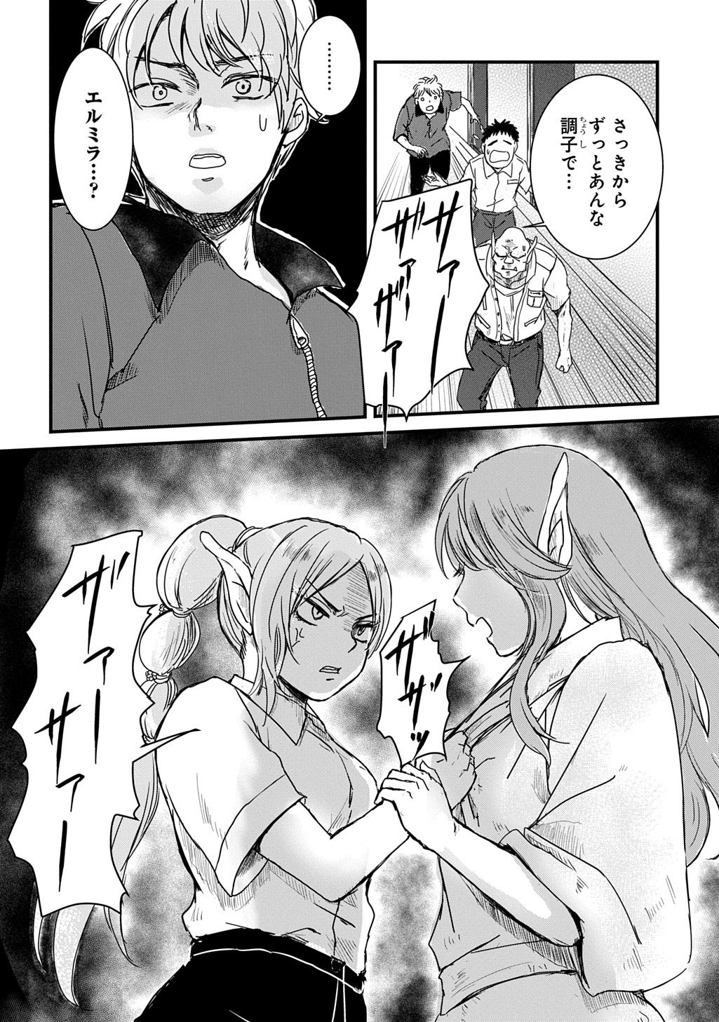 Gekito! Isekai Keisatsu 24-Ji Saizensen Special! - Chapter 4.2 - Page 21