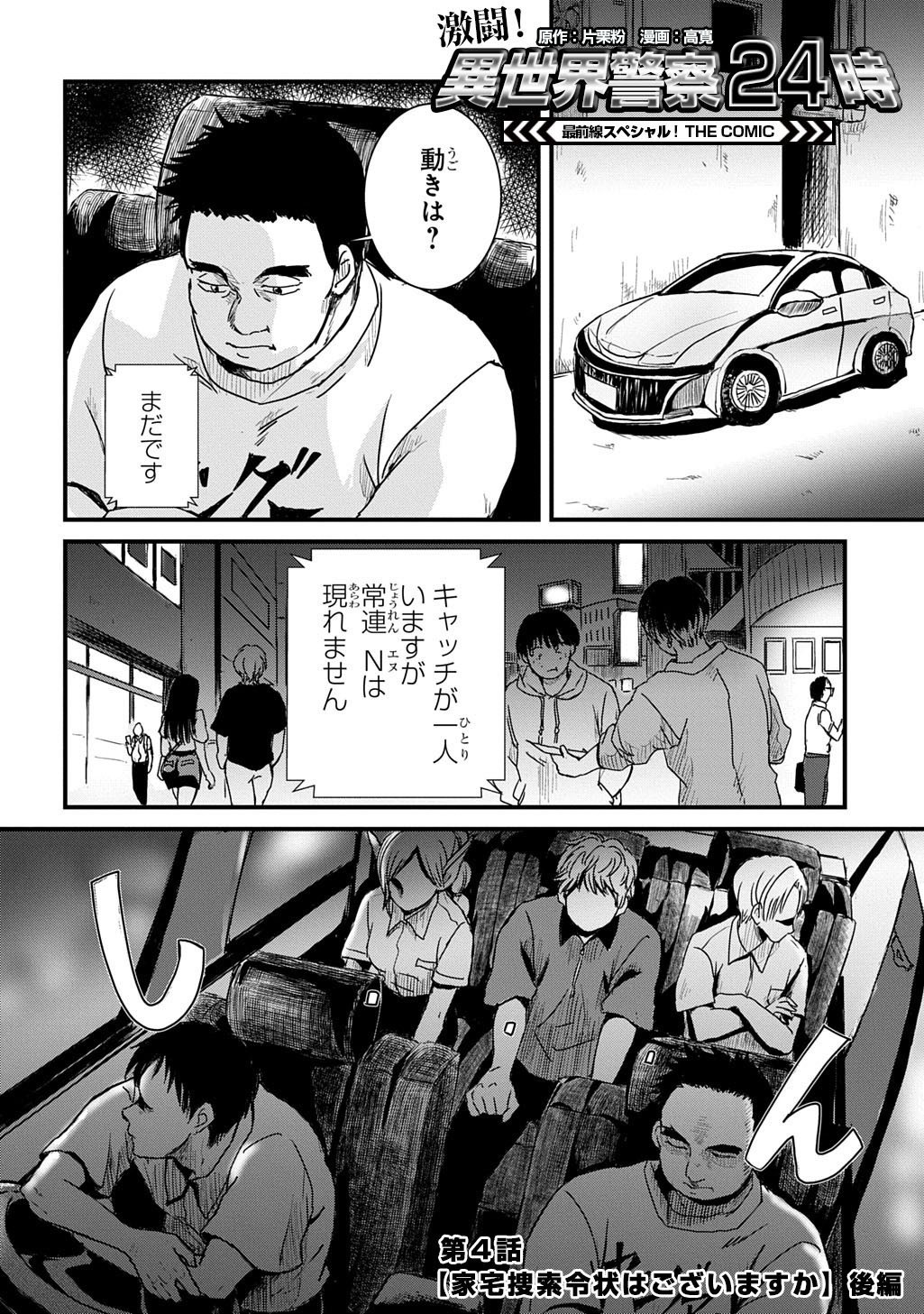 Gekito! Isekai Keisatsu 24-Ji Saizensen Special! - Chapter 4.2 - Page 3