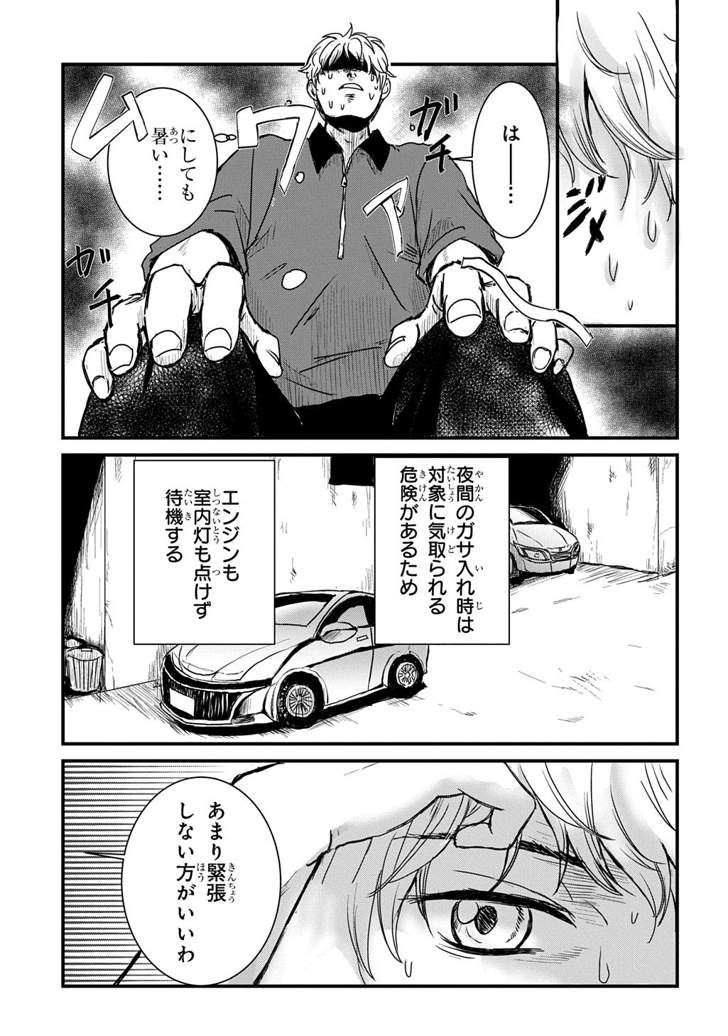 Gekito! Isekai Keisatsu 24-Ji Saizensen Special! - Chapter 4.2 - Page 4