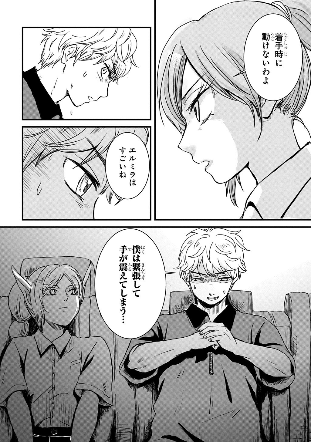 Gekito! Isekai Keisatsu 24-Ji Saizensen Special! - Chapter 4.2 - Page 5