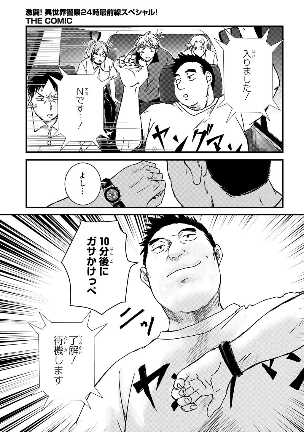 Gekito! Isekai Keisatsu 24-Ji Saizensen Special! - Chapter 4.2 - Page 8