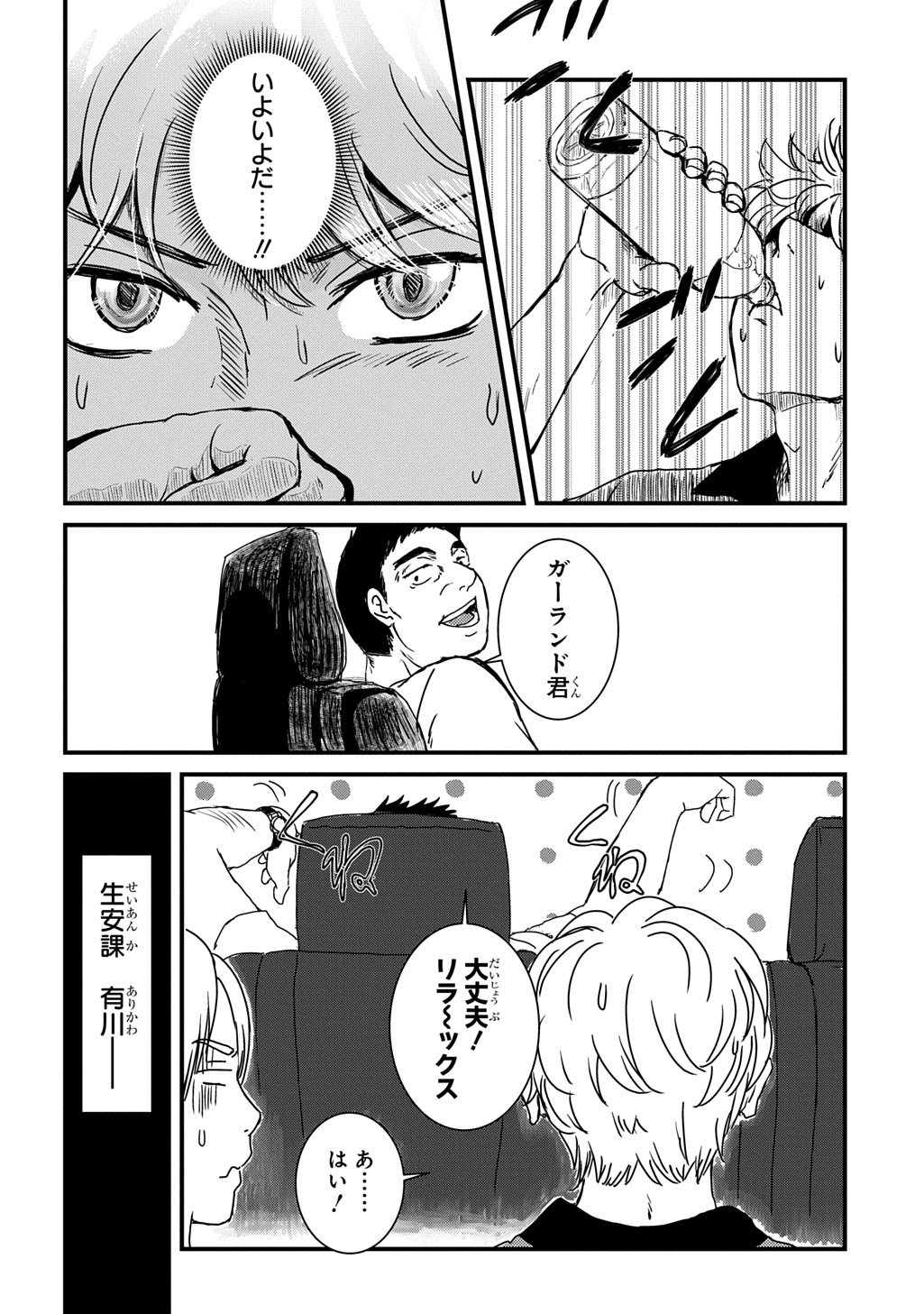 Gekito! Isekai Keisatsu 24-Ji Saizensen Special! - Chapter 4.2 - Page 9