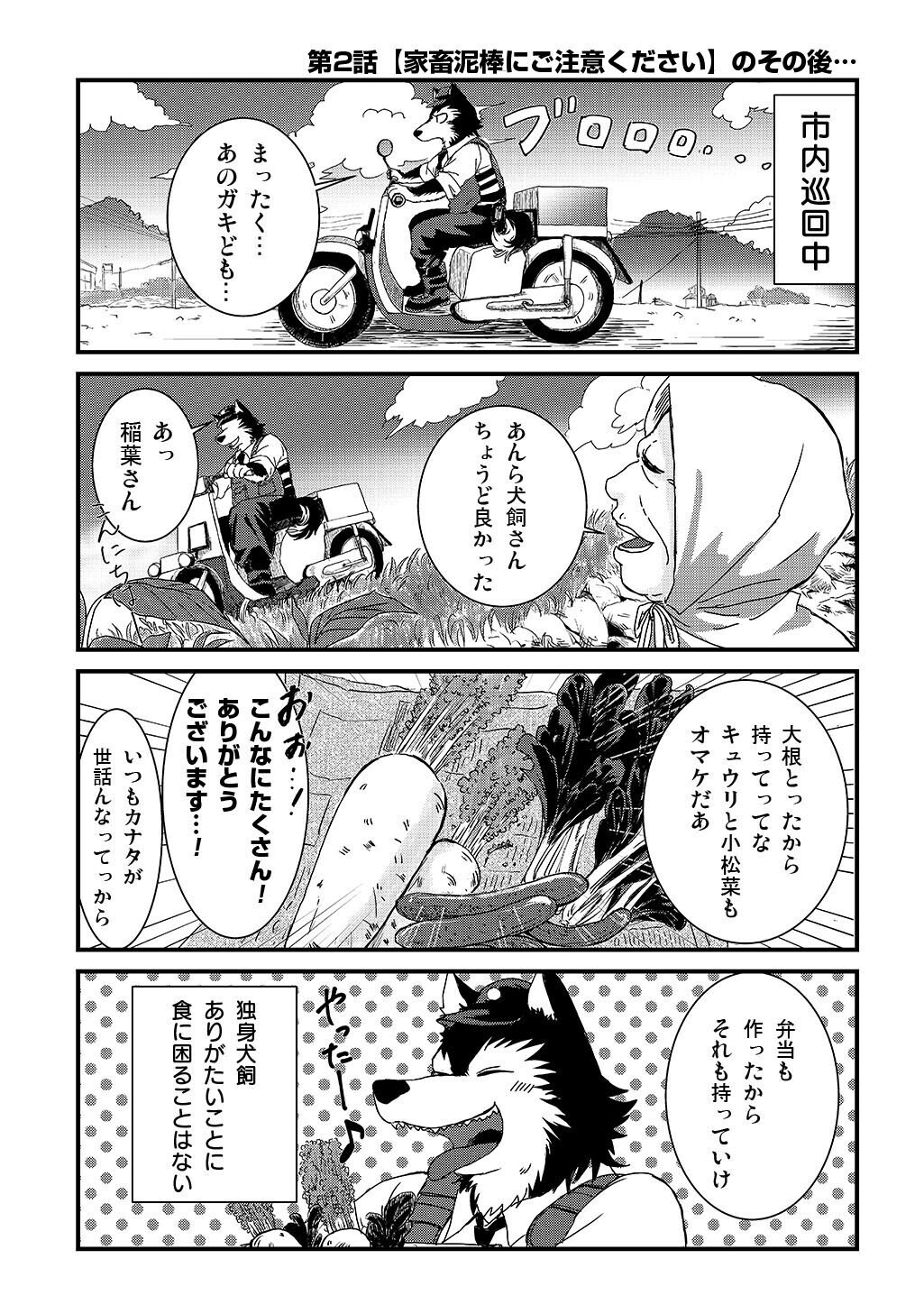 Gekito! Isekai Keisatsu 24-Ji Saizensen Special! - Chapter 4.25 - Page 1