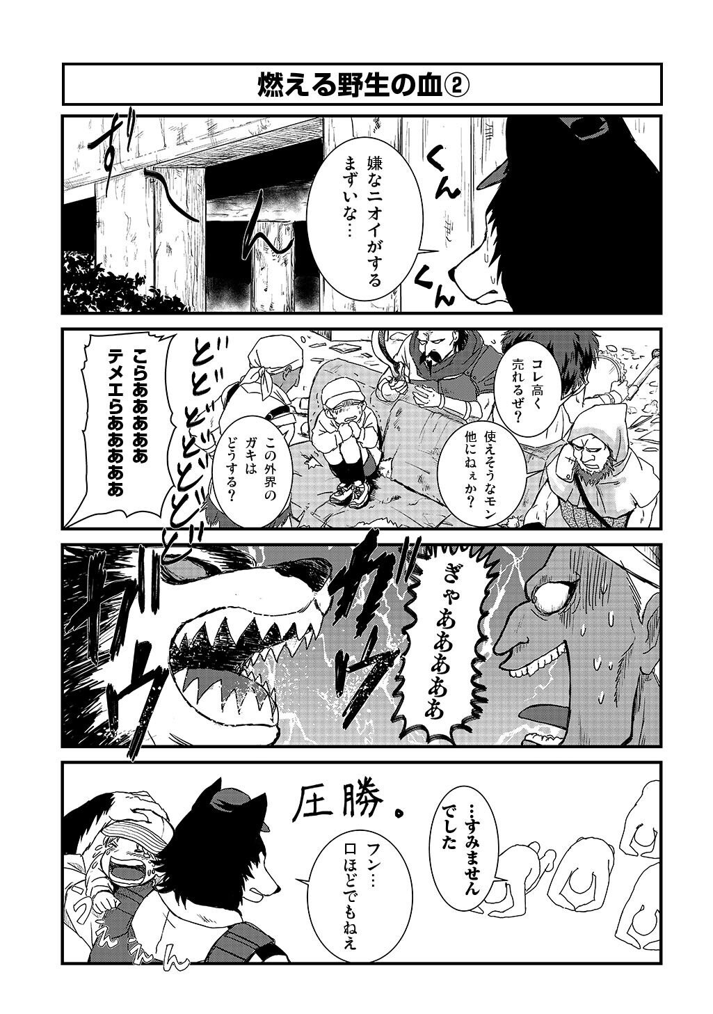Gekito! Isekai Keisatsu 24-Ji Saizensen Special! - Chapter 4.25 - Page 3