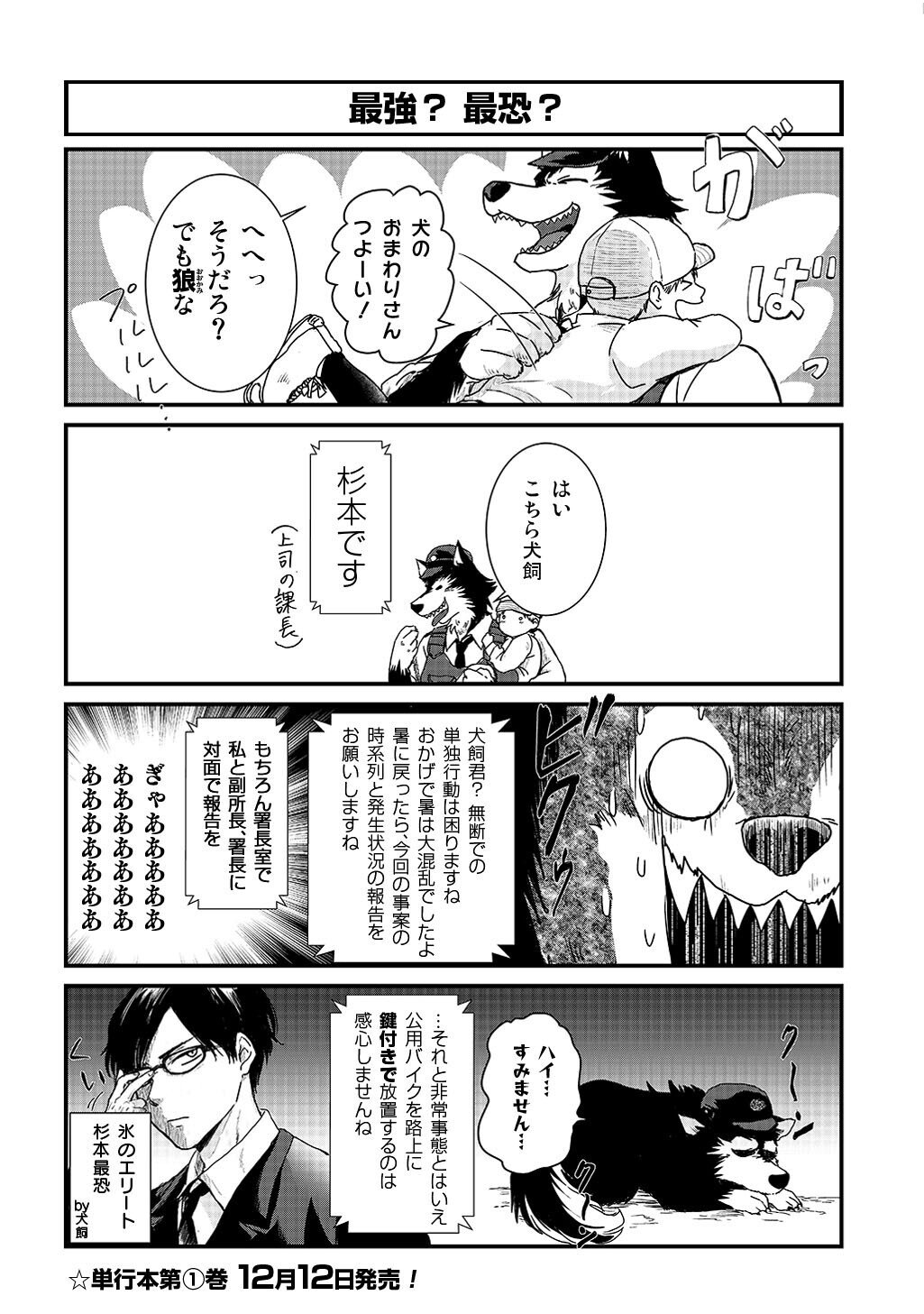 Gekito! Isekai Keisatsu 24-Ji Saizensen Special! - Chapter 4.25 - Page 4