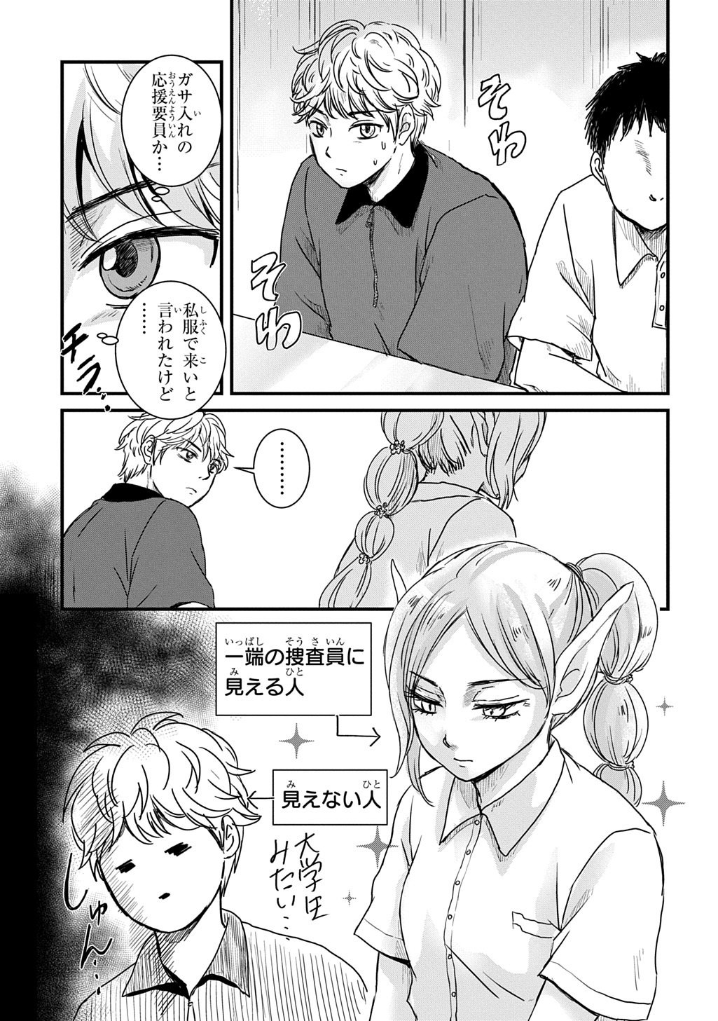 Gekito! Isekai Keisatsu 24-Ji Saizensen Special! - Chapter 4 - Page 10