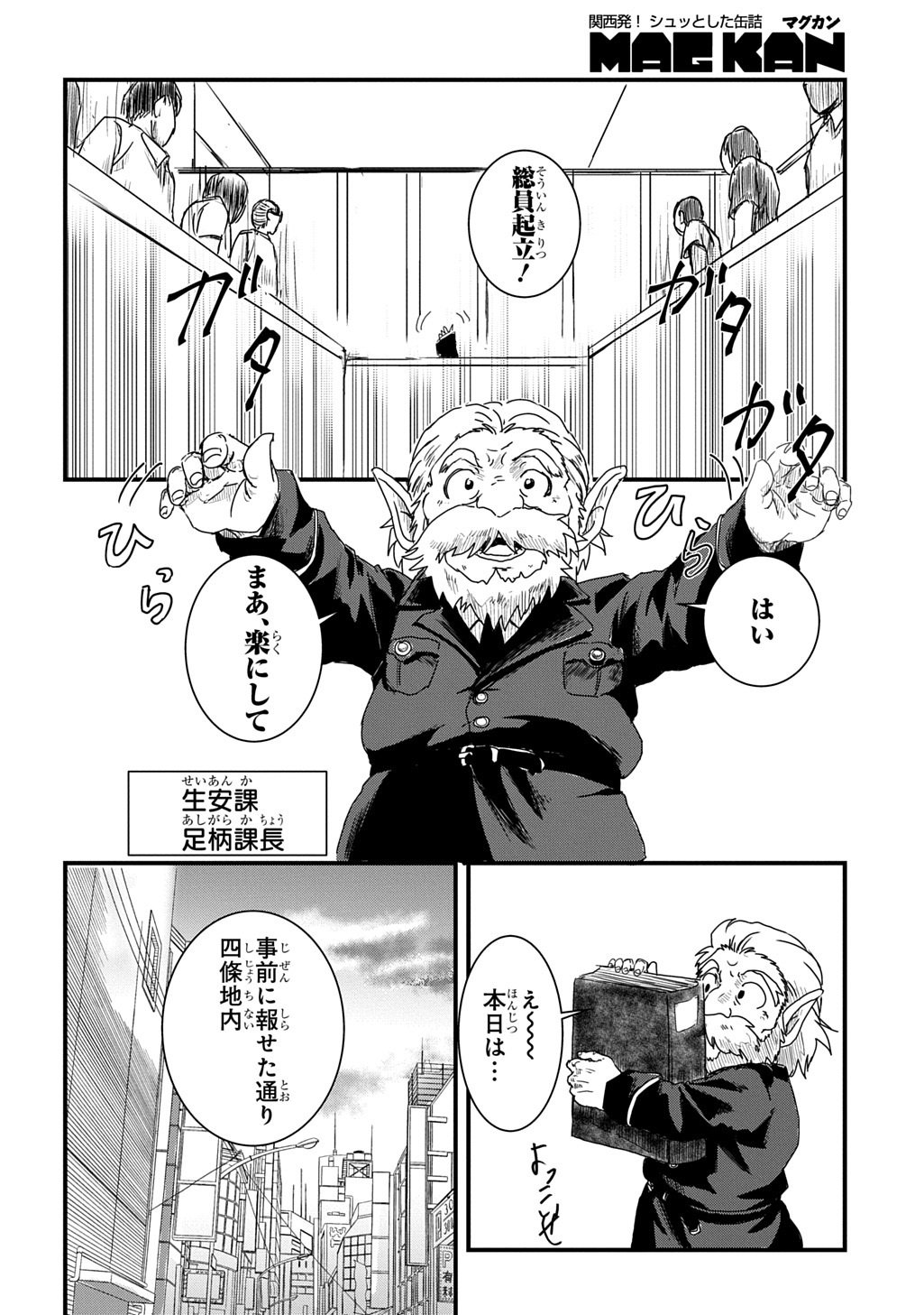 Gekito! Isekai Keisatsu 24-Ji Saizensen Special! - Chapter 4 - Page 11