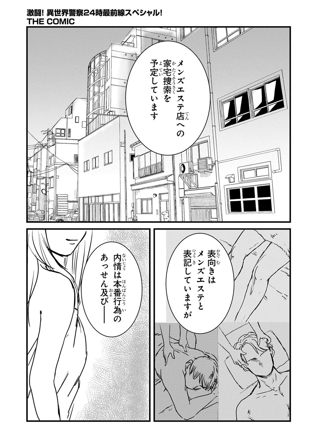 Gekito! Isekai Keisatsu 24-Ji Saizensen Special! - Chapter 4 - Page 12