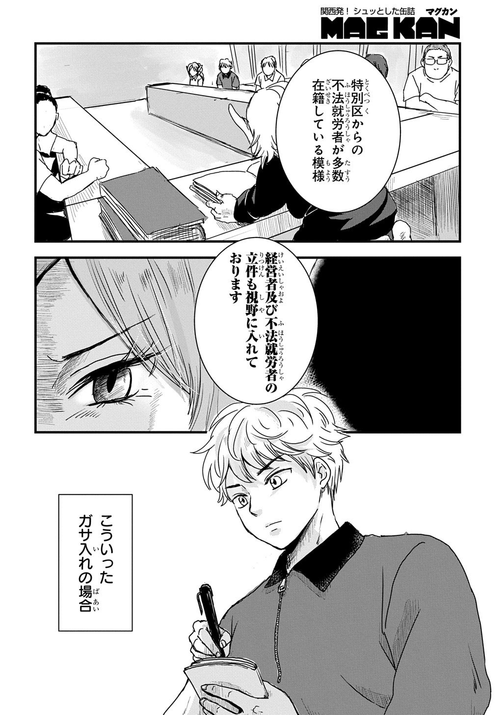 Gekito! Isekai Keisatsu 24-Ji Saizensen Special! - Chapter 4 - Page 13