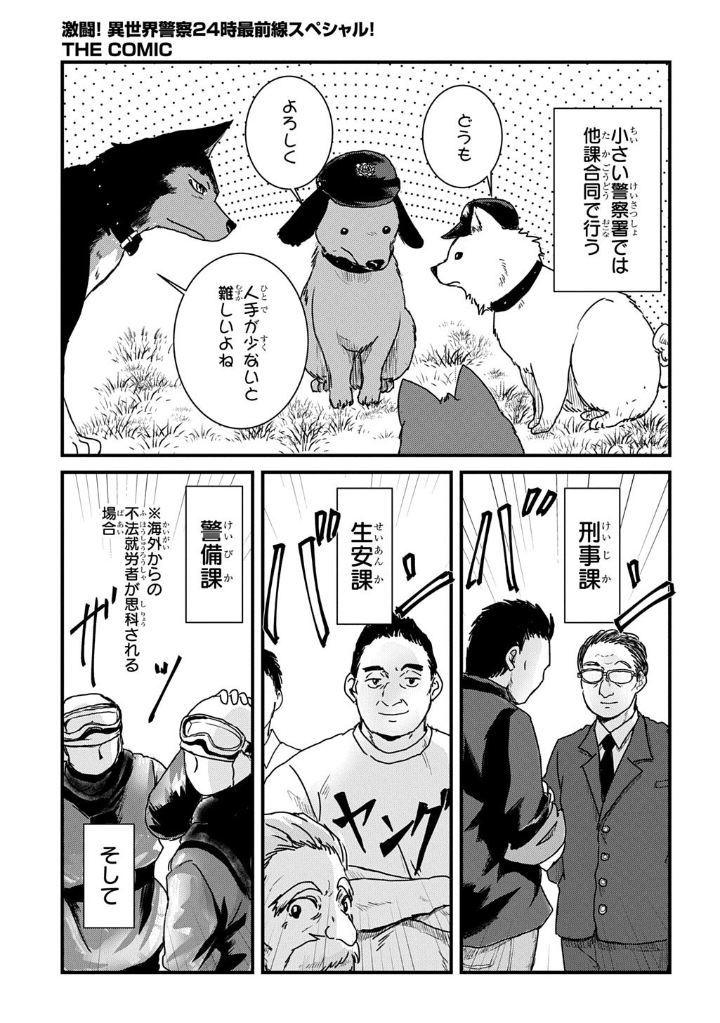 Gekito! Isekai Keisatsu 24-Ji Saizensen Special! - Chapter 4 - Page 14