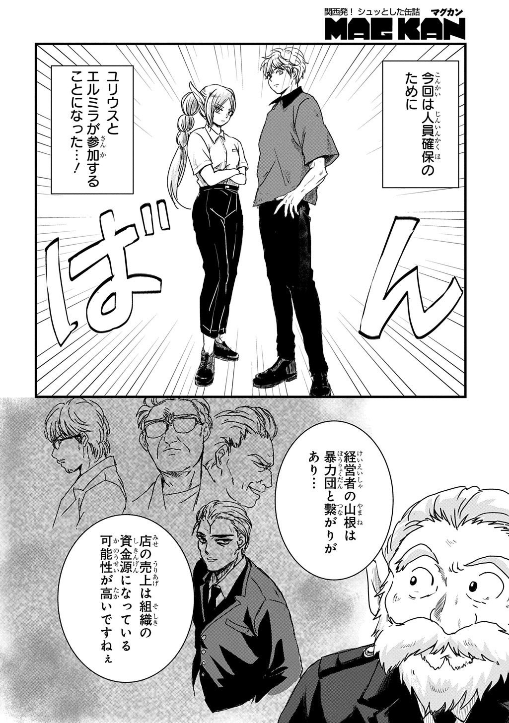 Gekito! Isekai Keisatsu 24-Ji Saizensen Special! - Chapter 4 - Page 15