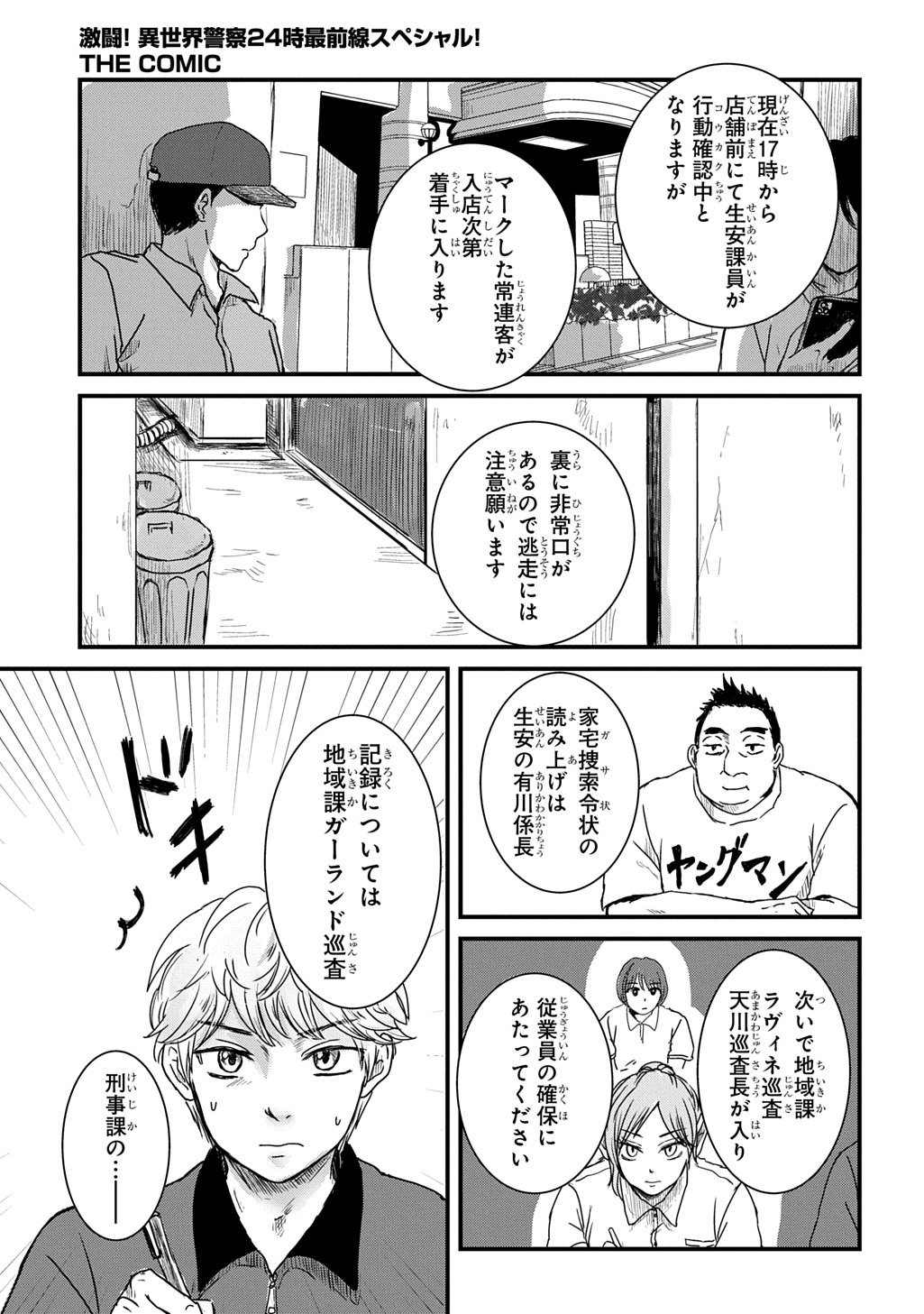 Gekito! Isekai Keisatsu 24-Ji Saizensen Special! - Chapter 4 - Page 16