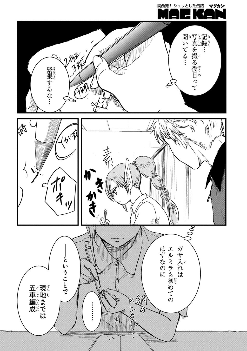 Gekito! Isekai Keisatsu 24-Ji Saizensen Special! - Chapter 4 - Page 17