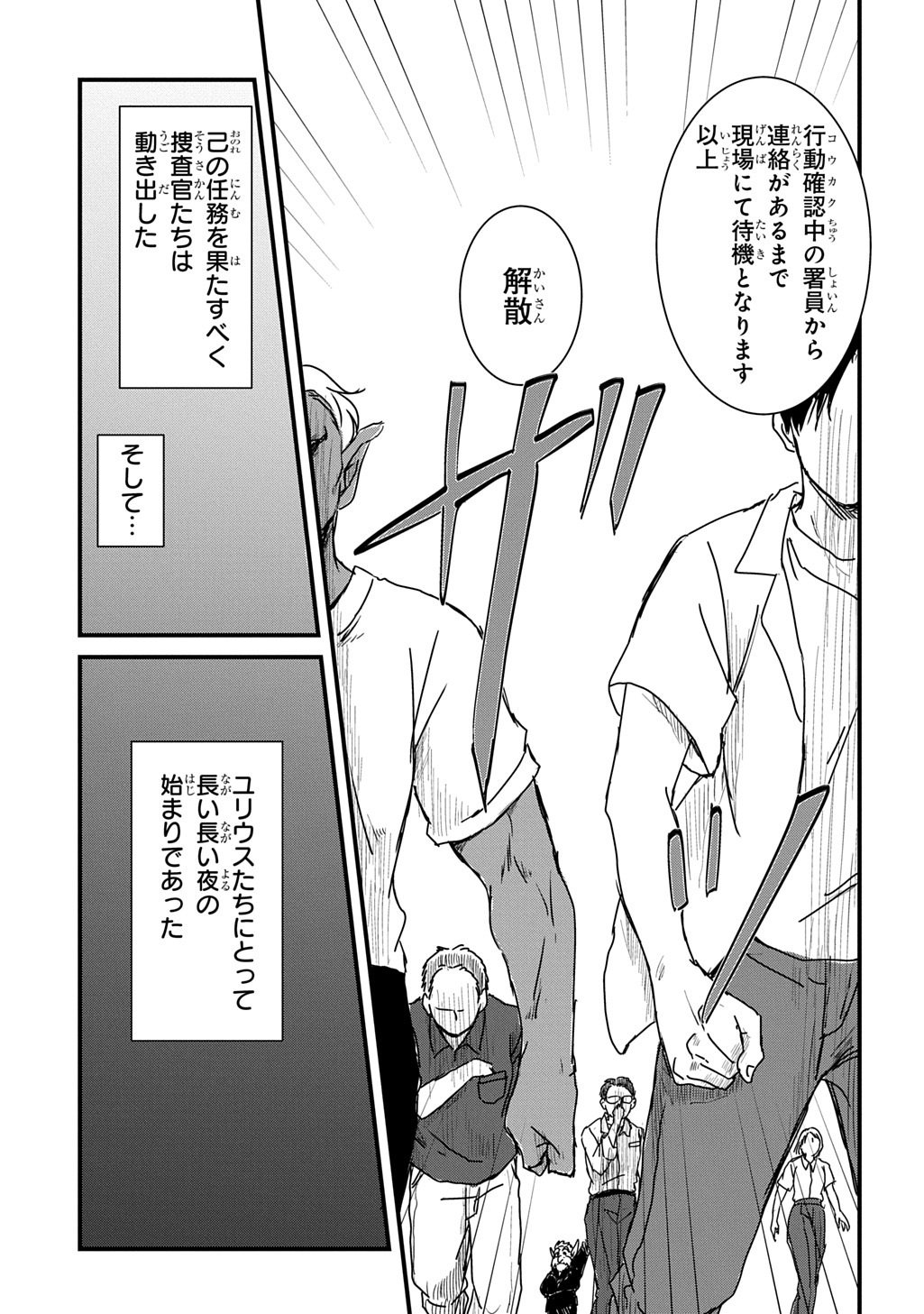 Gekito! Isekai Keisatsu 24-Ji Saizensen Special! - Chapter 4 - Page 18