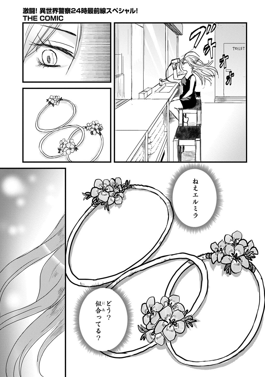 Gekito! Isekai Keisatsu 24-Ji Saizensen Special! - Chapter 4 - Page 6